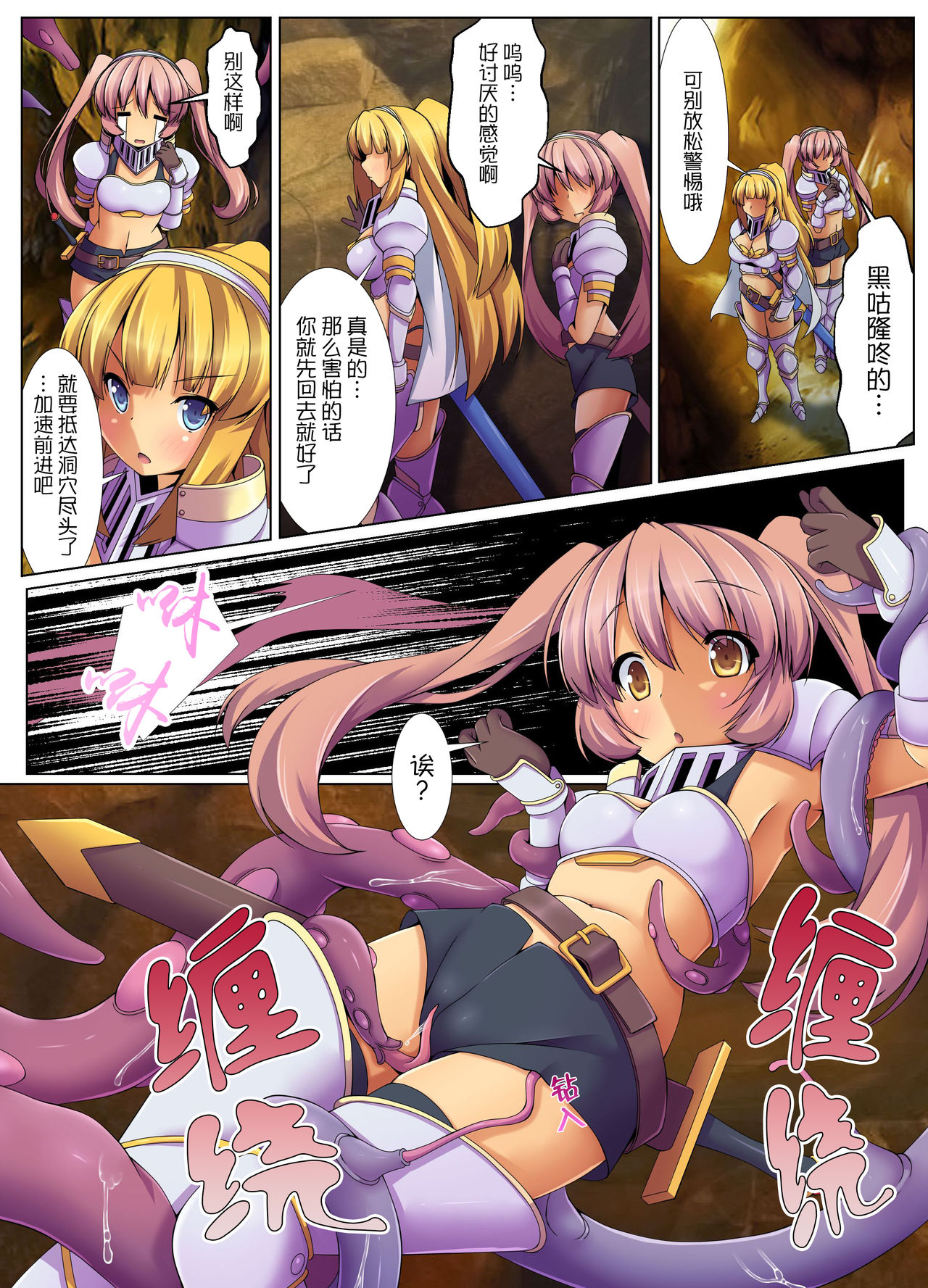 [NCP] Shokushu Sennou Hazard ~ Ishukan de Tanetsuke Sareru Onna Kishi [Chinese] [无毒汉化组] page 10 full