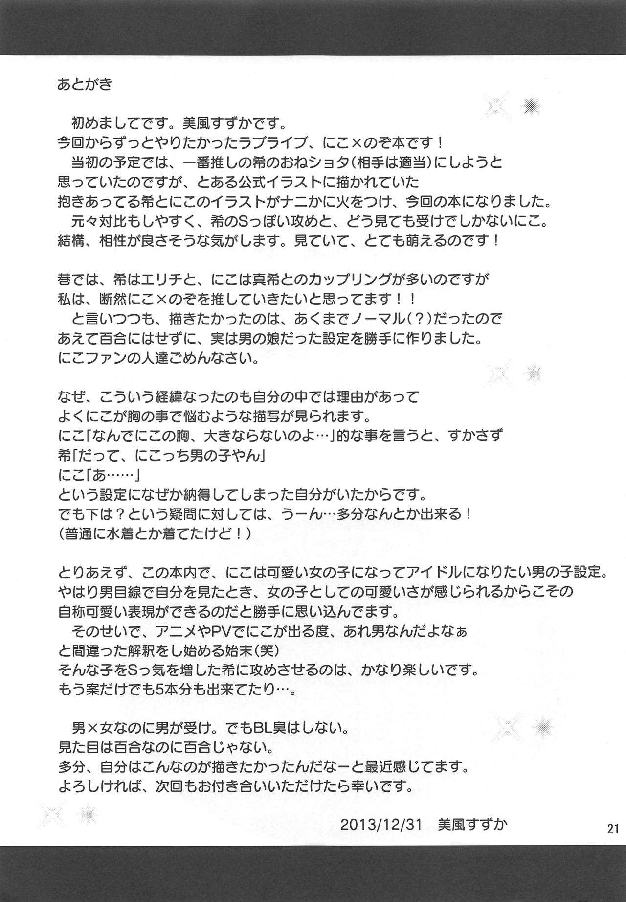 (C85) [Wonder Star (Mikaze Suzuka)] Usotsuki Nico (Love Live!) page 20 full