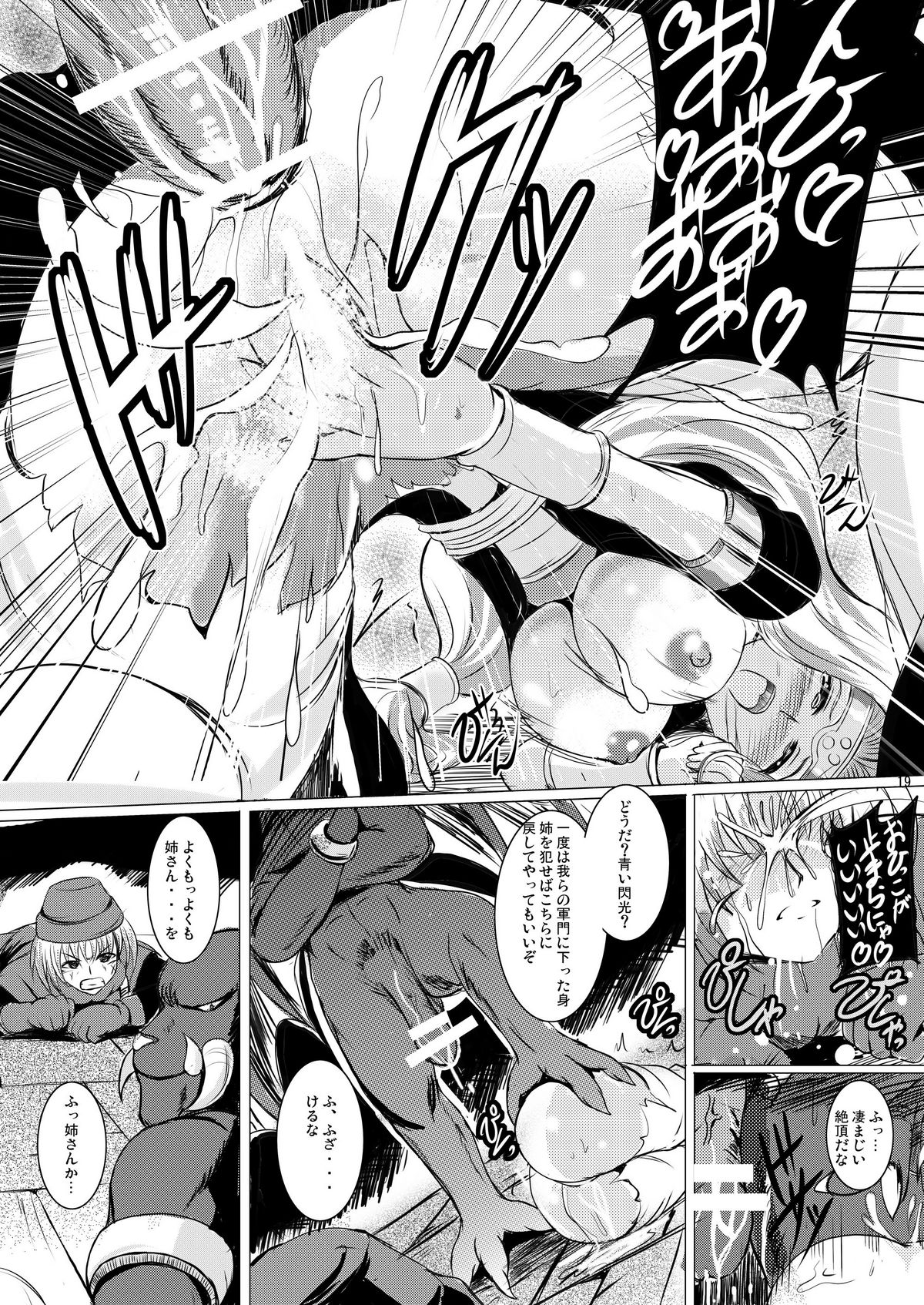 (CSP5) [Shouchuu MAC (Hozumi Kenji)] Immoral Prison (Dragon Quest VI: Realms of Reverie) page 18 full