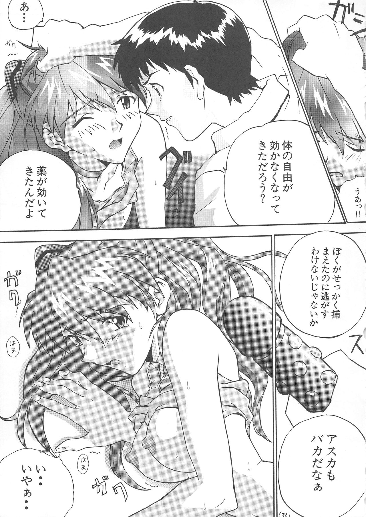 [Nakayohi (Izurumi)] Nyannyan (Neon Genesis Evangelion) [1998-02-08] page 33 full