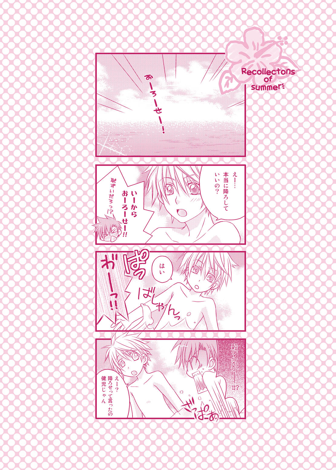 (C74) [xxlazuli, DOING CREW (Yoshino Azuma)] Recollections of summer page 2 full