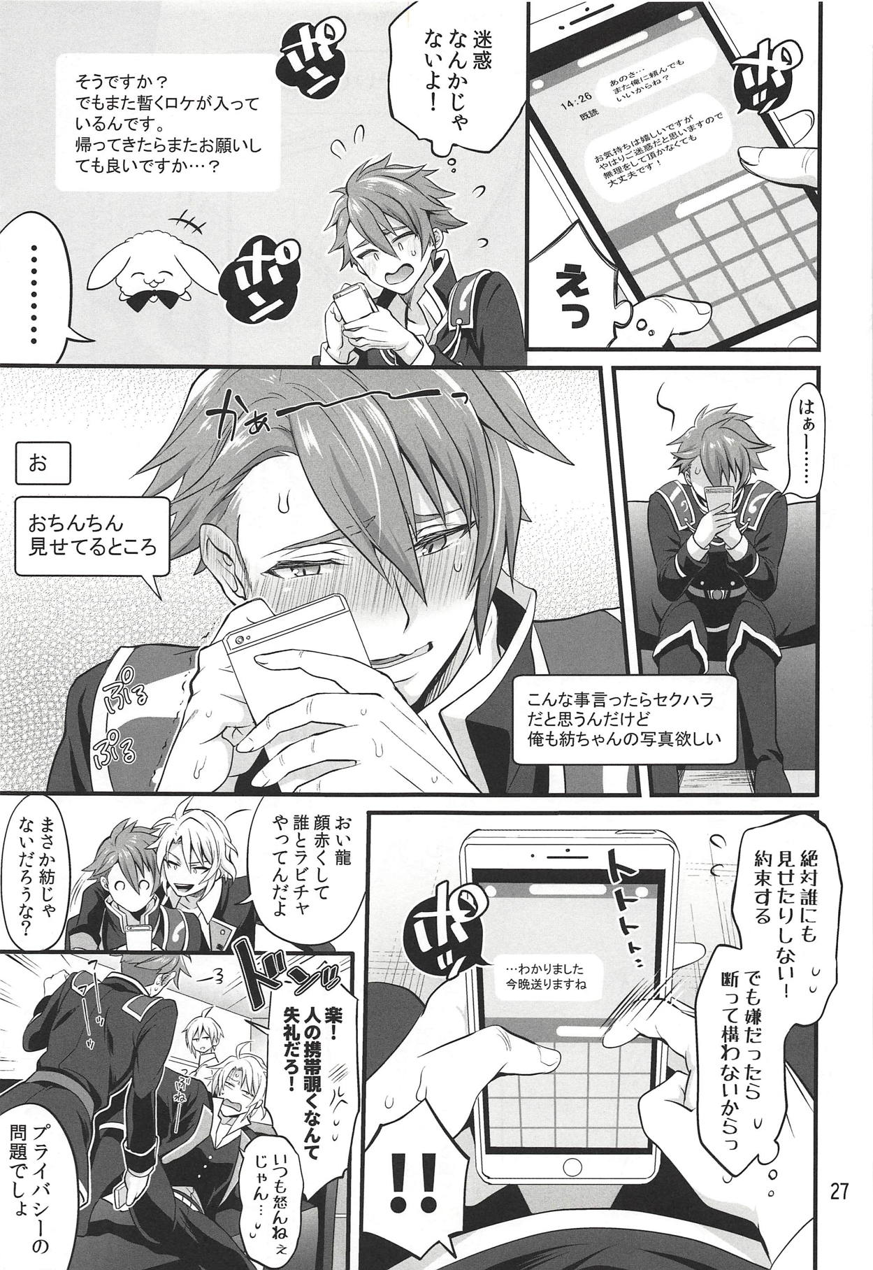 (C94) [Temparing (Tokimachi Eisei)] Futanari ni Natte Shimatta Tajimusho Manager no Watashi ga Eroero Beast de Wadai no Idol Tsunashi Ryunosuke-san o Osou nante...!? (IDOLiSH7) page 26 full