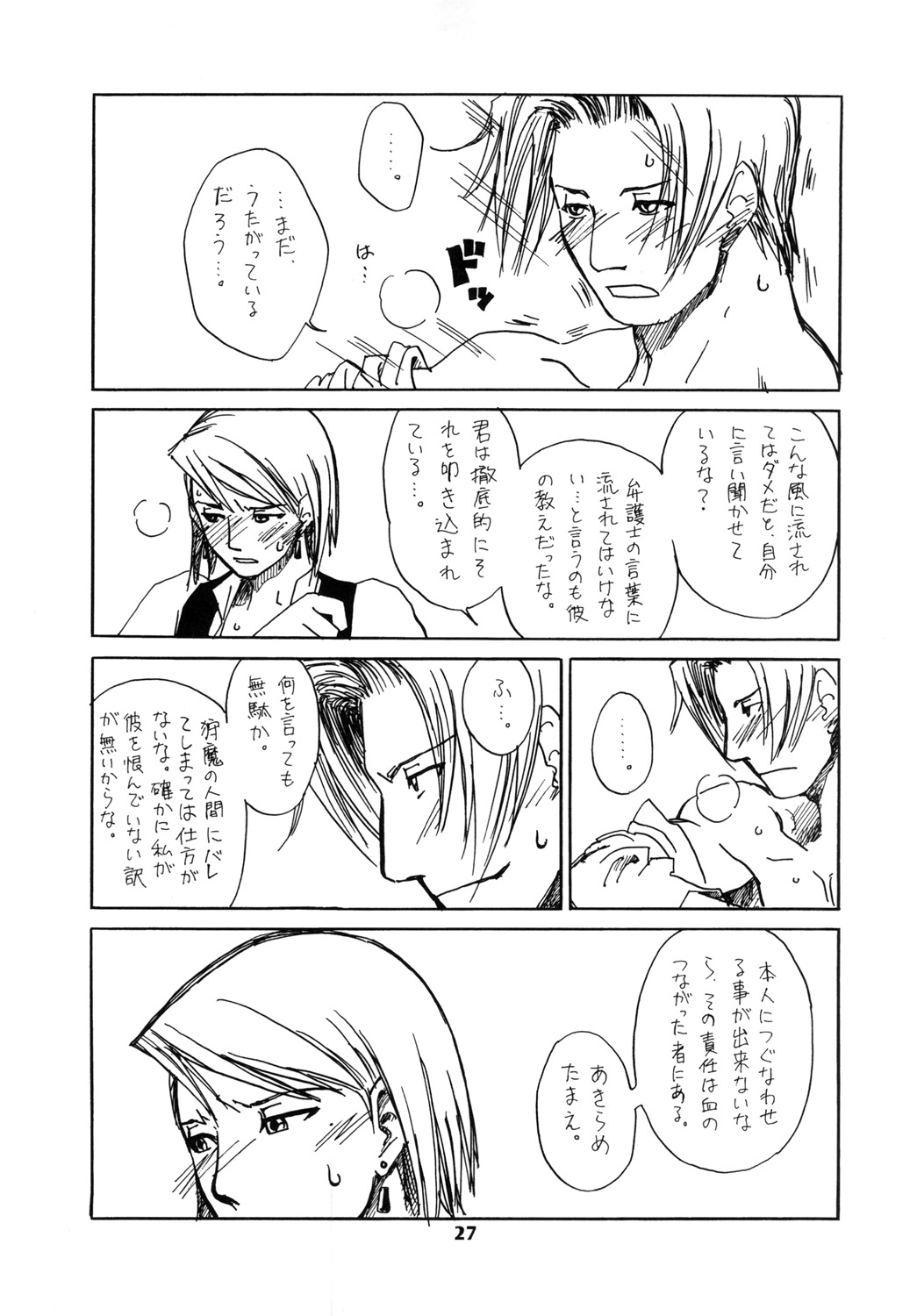 (SUPER25) [Bakusou Special (Yachi)] RxM DX 2 (Gyakuten Saiban) page 27 full