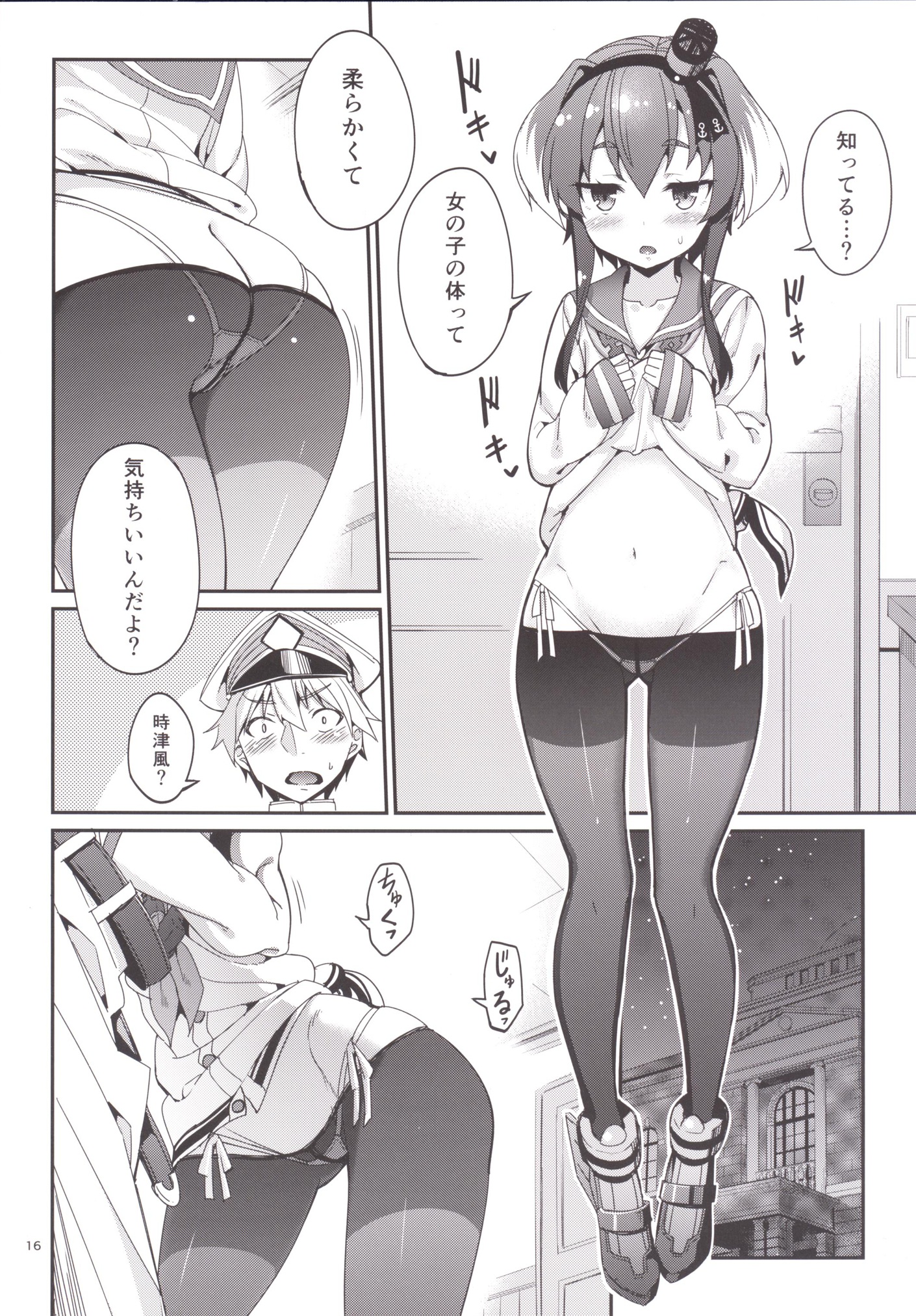 [Coffee Maker (Asamine Tel)] Shire! Mayonaka ni Nani Shitenno? (Kantai Collection -KanColle-) [Digital] page 15 full