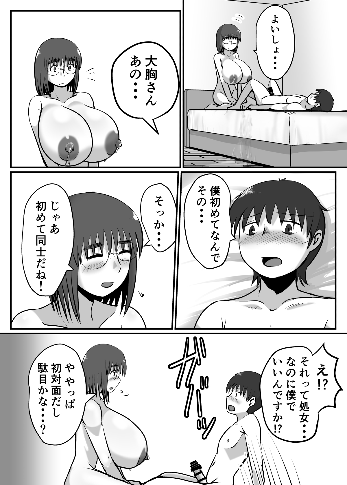 [Chichiyasu Factory (Chichiyasu)] Bonyuu Taishitsu na Bakunyuu Onna ga SEX Suru to Kou Naru [Digital] page 24 full