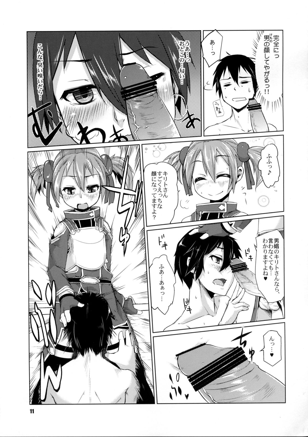 (C83) [Shichimen Soka (Sexyturkey)] Silica-chan ni Oshiri Ijirareru Hon (Sword Art Online) page 10 full