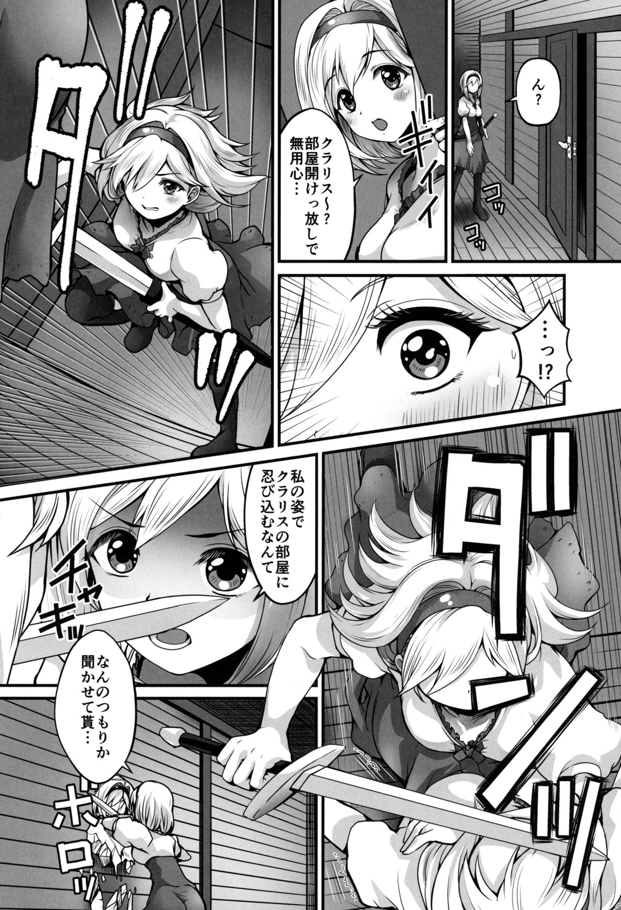 (C96) [Memoria (Tilm)] LIKE A DOLL (Granblue Fantasy) page 4 full