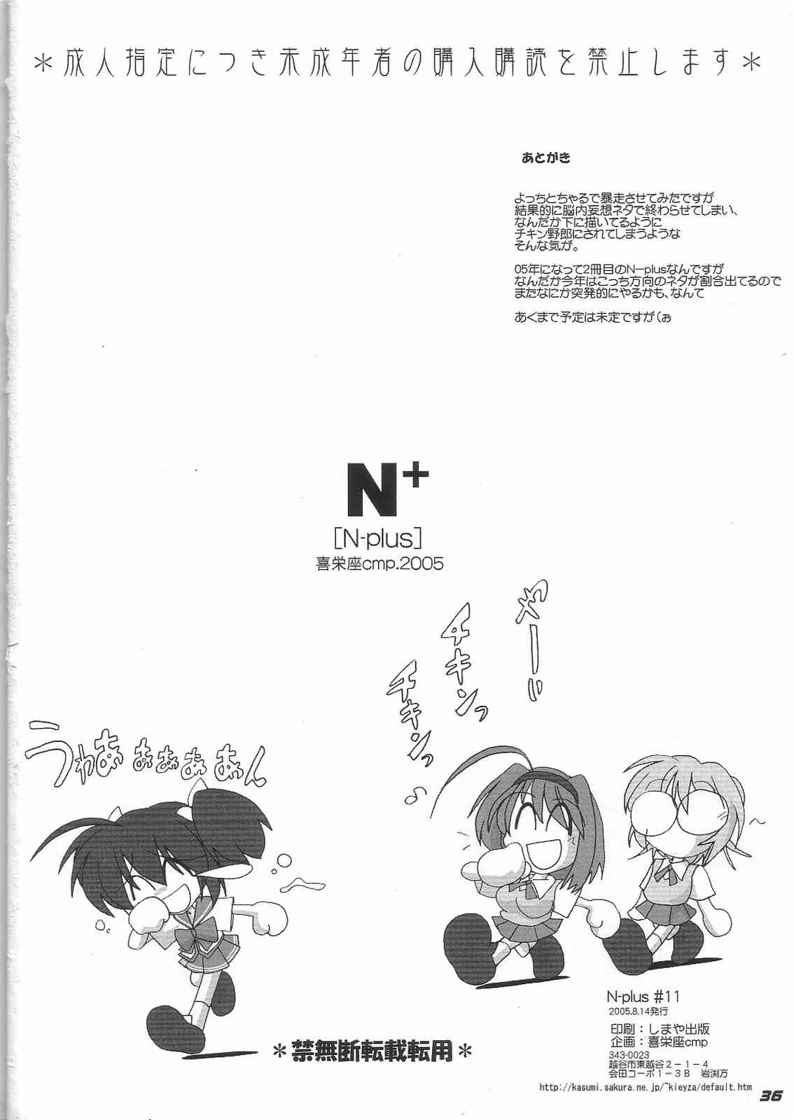 (C68) [Kieyza cmp (Kieyza)] N-Plus #11 (ToHeart2) page 37 full