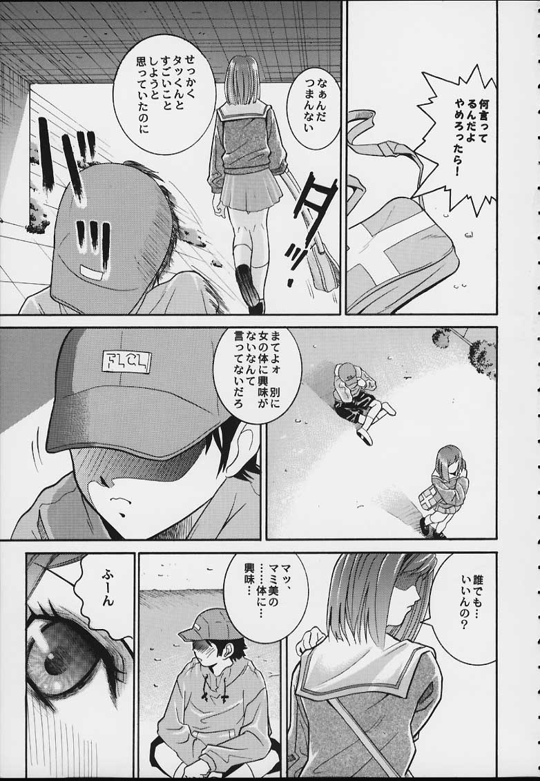 (C58) [Cool Brain (Kitani Sai)] Angel Pain 3 Ninamori Senka (FLCL) page 5 full