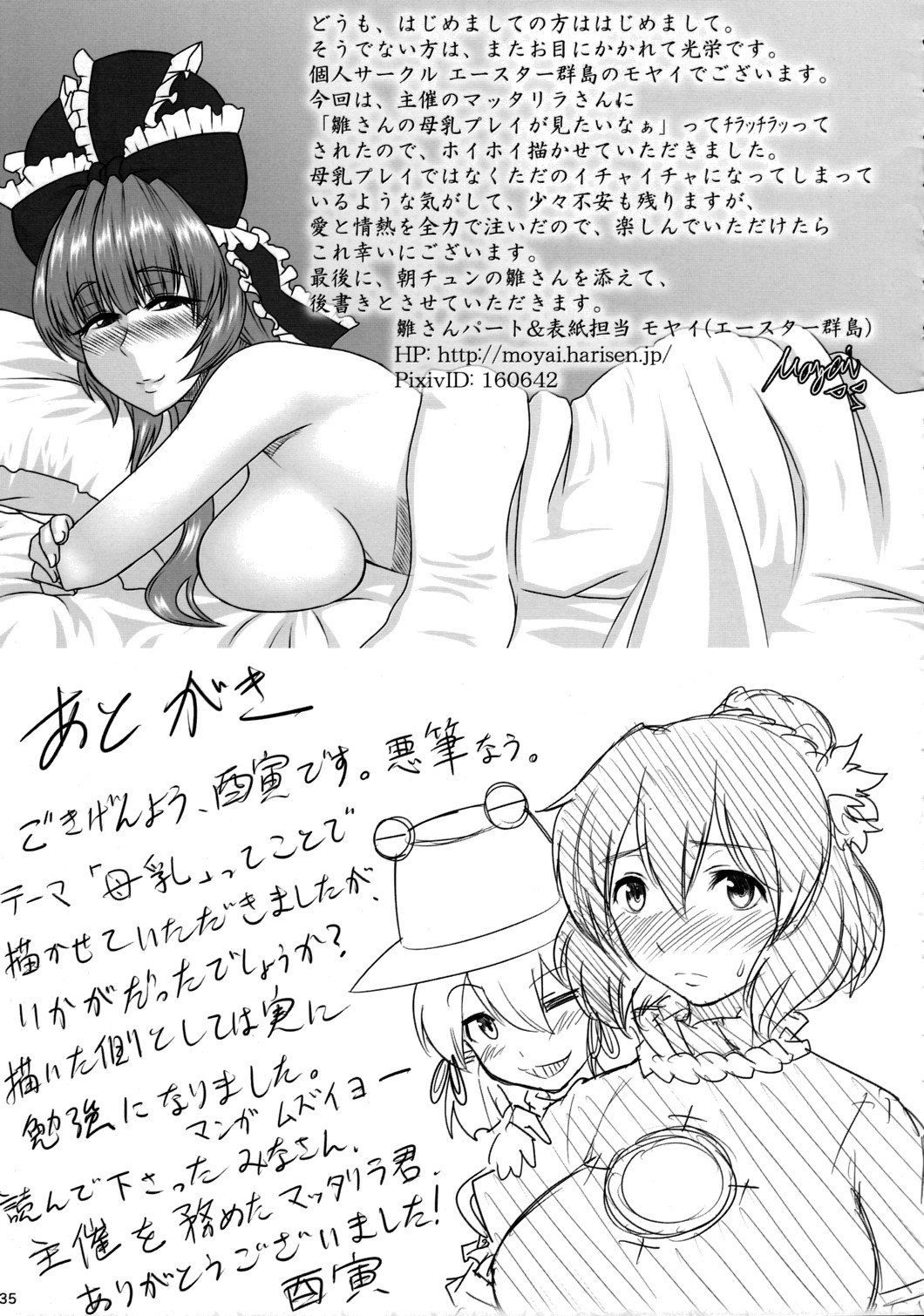 [Mousou Zuki no iori] Kamigami no Milk (Touhou) page 34 full