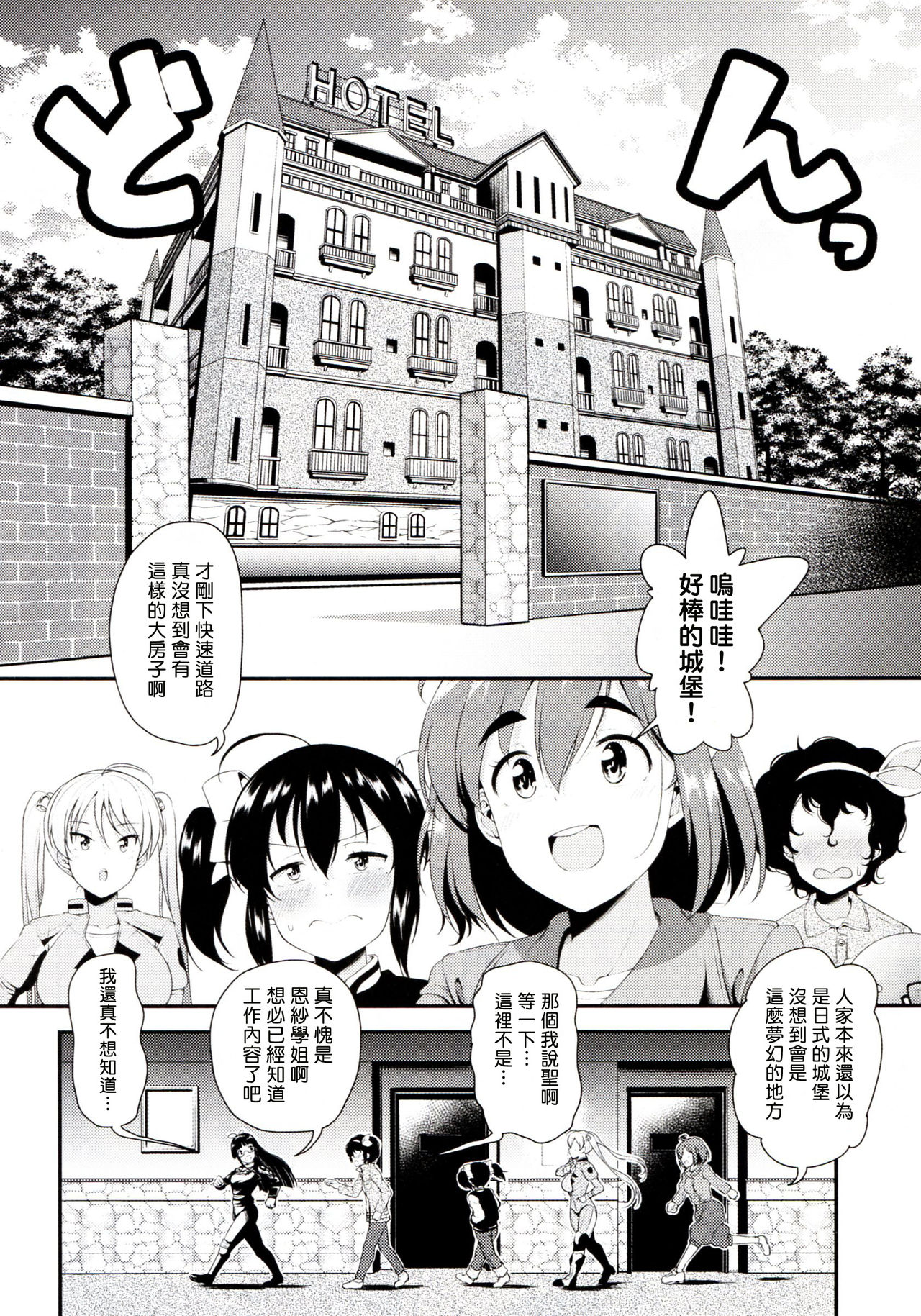 (C90) [Naruto Kenkyu Sha (Hisakabe Oto)] Bi-SHUN!! (Bakuon!!) [Chinese] [塔布里斯個人漢化] page 3 full