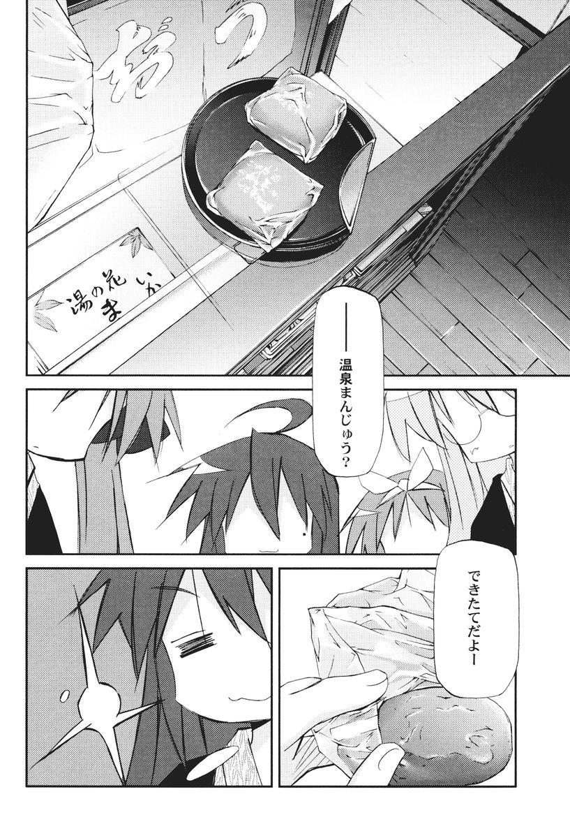 (C72) [Rengaworks (Renga)] Ikaho Onsen Monogatari (Lucky Star) page 27 full