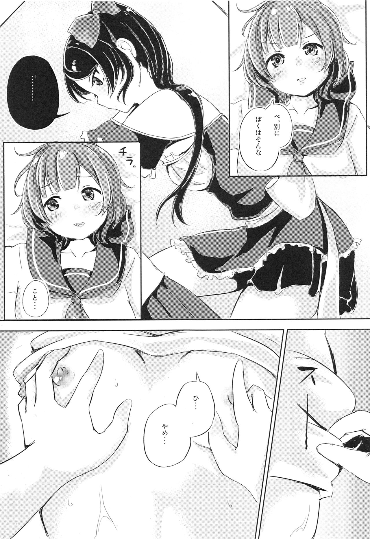 [Funiai-ice (Aioi Riko)] Cherry Shooting [2015-11-15] page 10 full