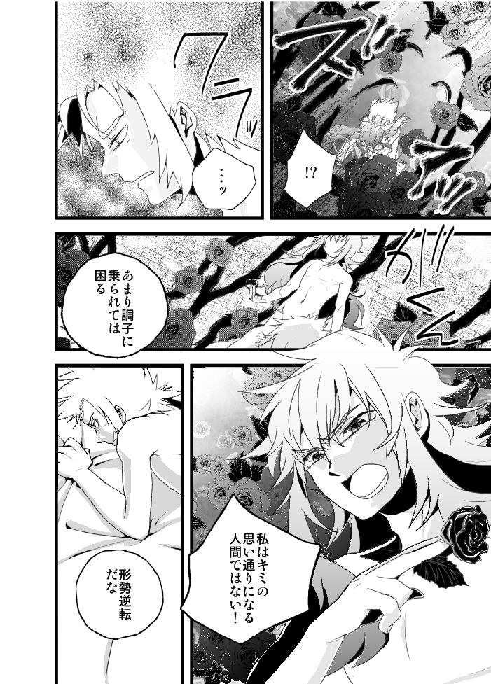 [Inginthrough (Kikiri-no)] Monoiwanu Sakana (Saint Seiya) [Digital] page 12 full