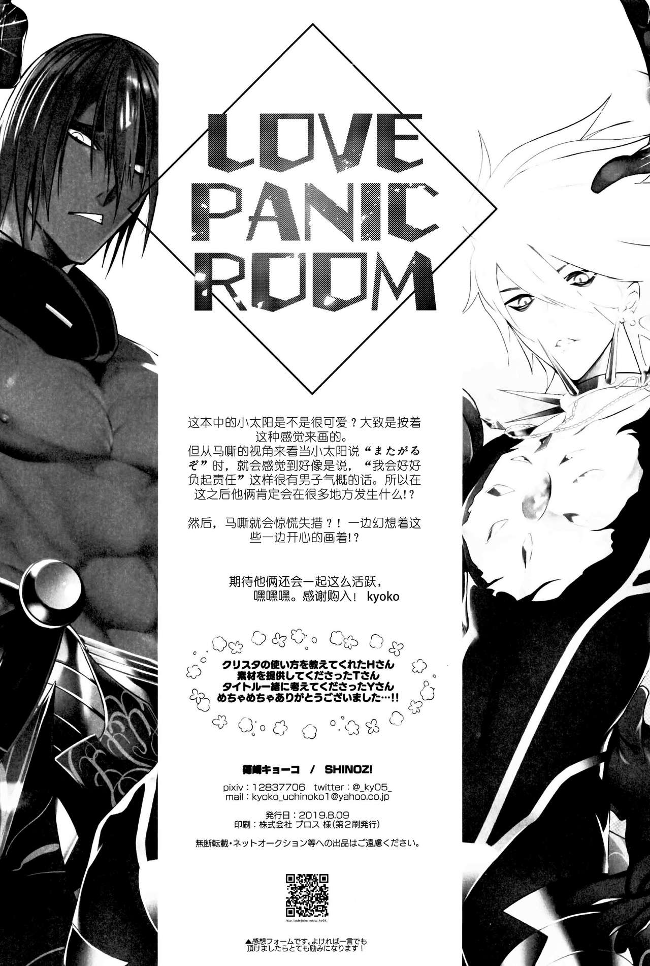 (C96) [SHINOZ! (Shinozaki Kyoko)] LOVE PANIC ROOM | 爱之战栗之屋 (Fate/Grand Order) [Chinese] [男男搭配干♂活不累三人汉化] page 23 full