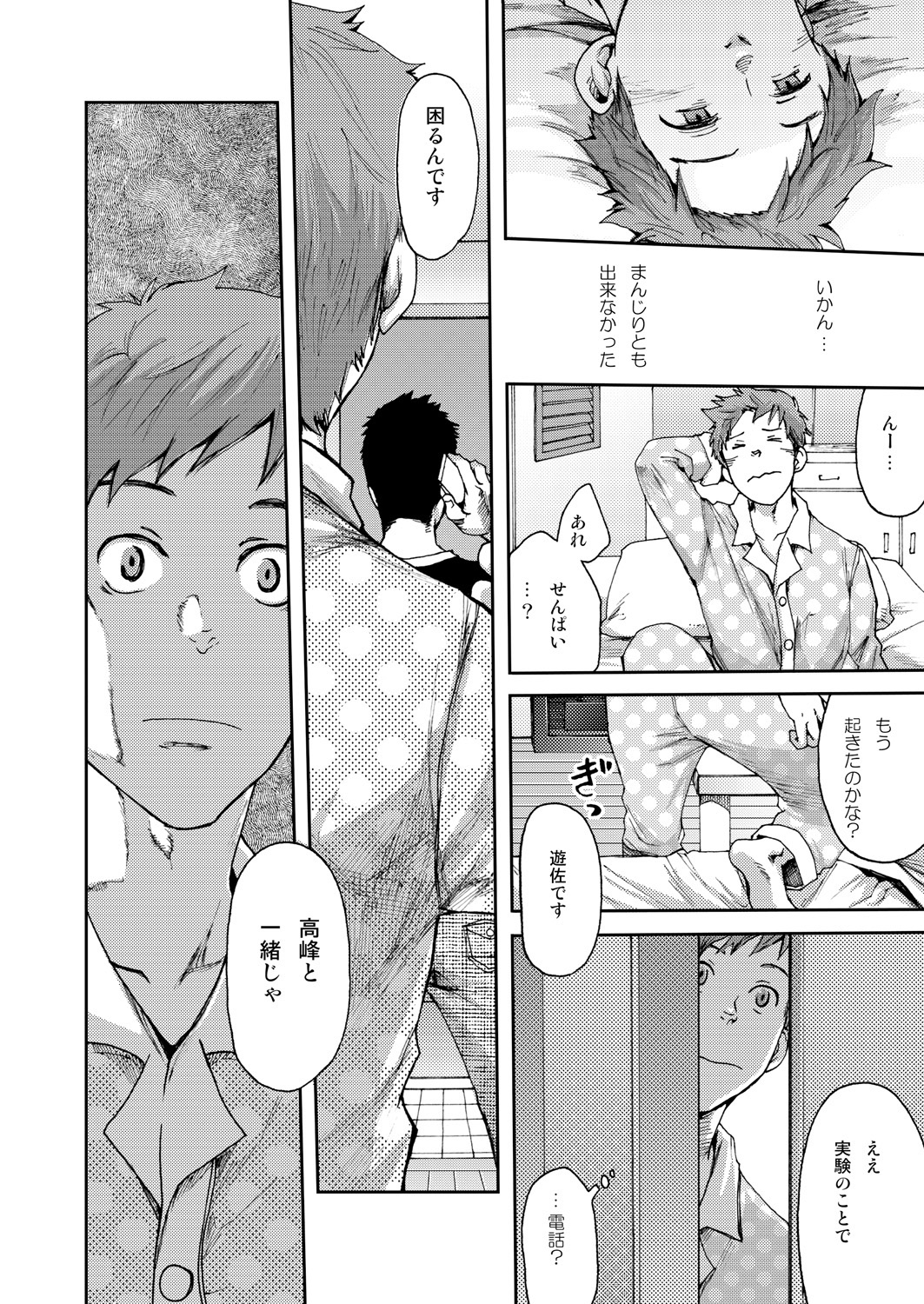 [Tsukumo Gou] 7-kakan. ~ Nonke wa Gay ni Mezameru ka? 1 page 26 full