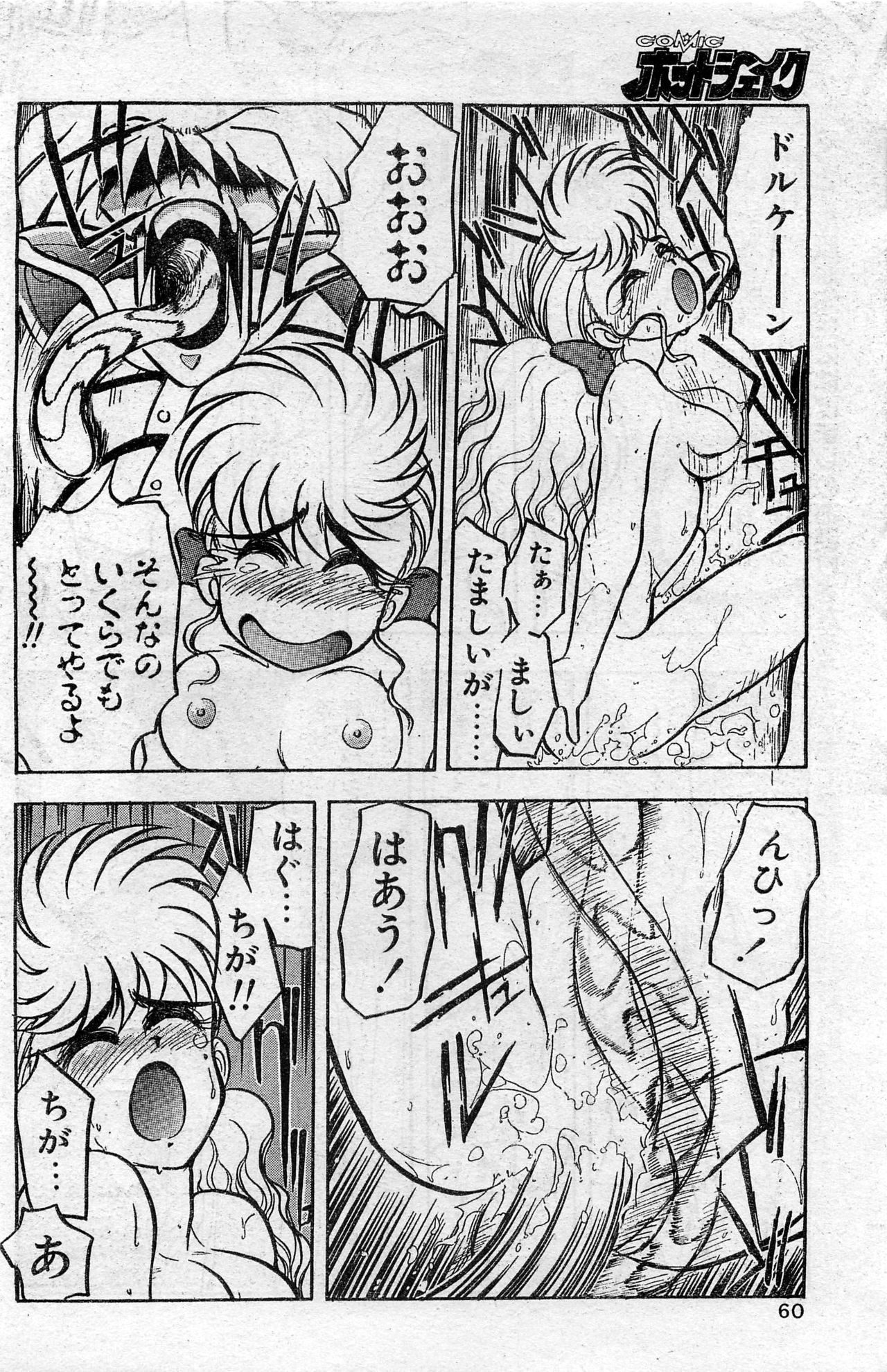 Comic Hot shake Candy Time Kaizokuban 1994-02 page 60 full