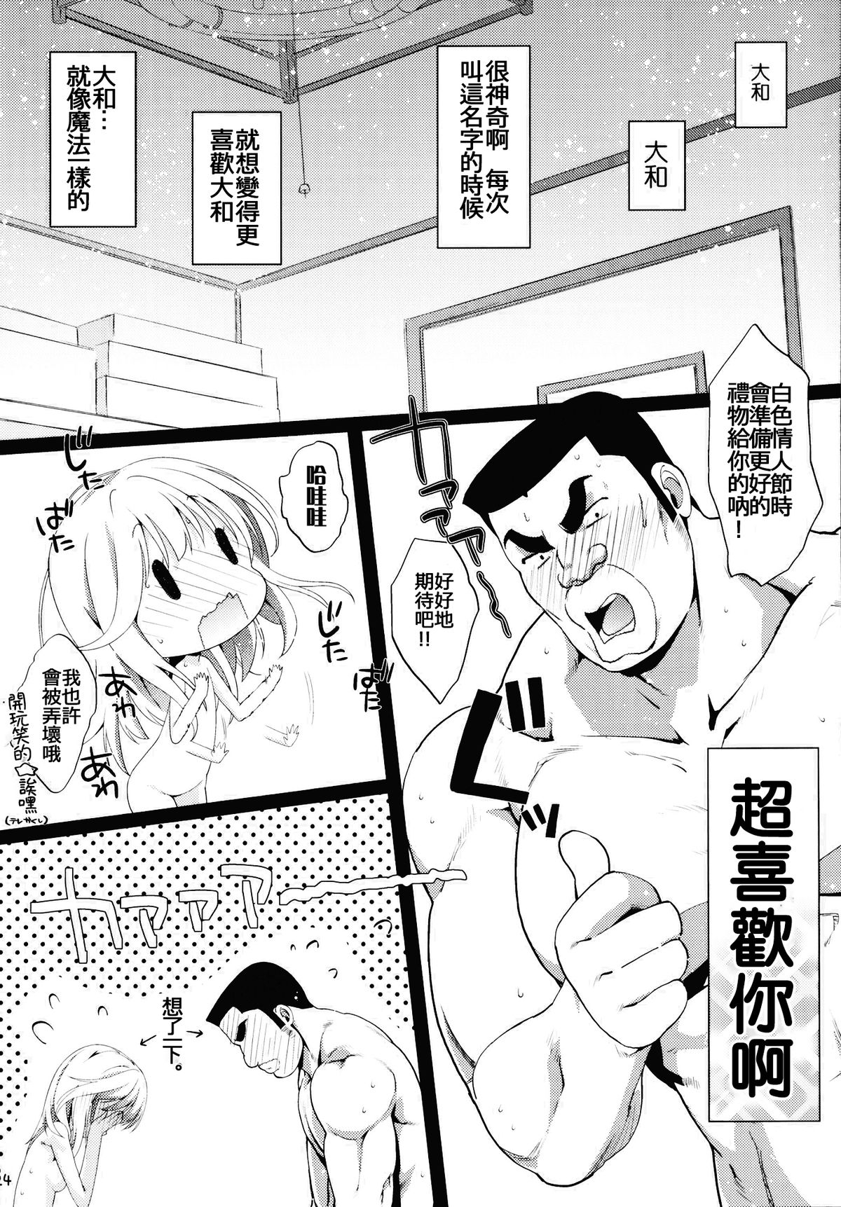 (SC2015 Summer) [Nama Cream Biyori (Nanase Meruchi)] Melcheese49 (Ore Monogatari!!) [Chinese] [oo君の個人漢化] page 24 full