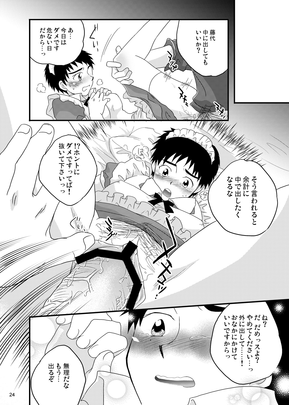 [Sushipuri (Kanbe Chuuji)] Fujishiro Seiji Nyotaika Hon (Whistle!) page 23 full