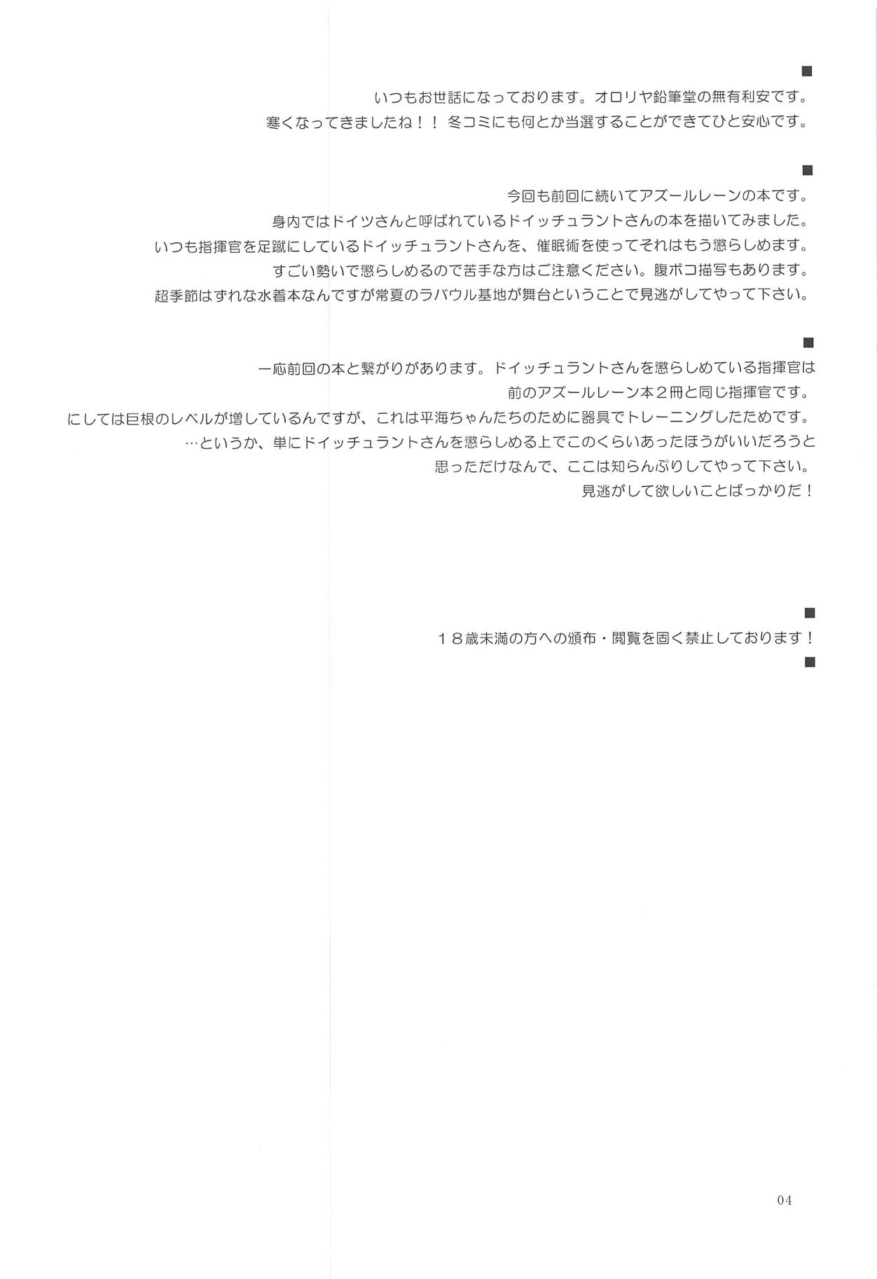 (AzuLan Musou 5) [Ororiya Enpitsudo (Murian)] Kono Deutschland o Saimin XXX de Korashimeru Hon. (Azur Lane) page 3 full