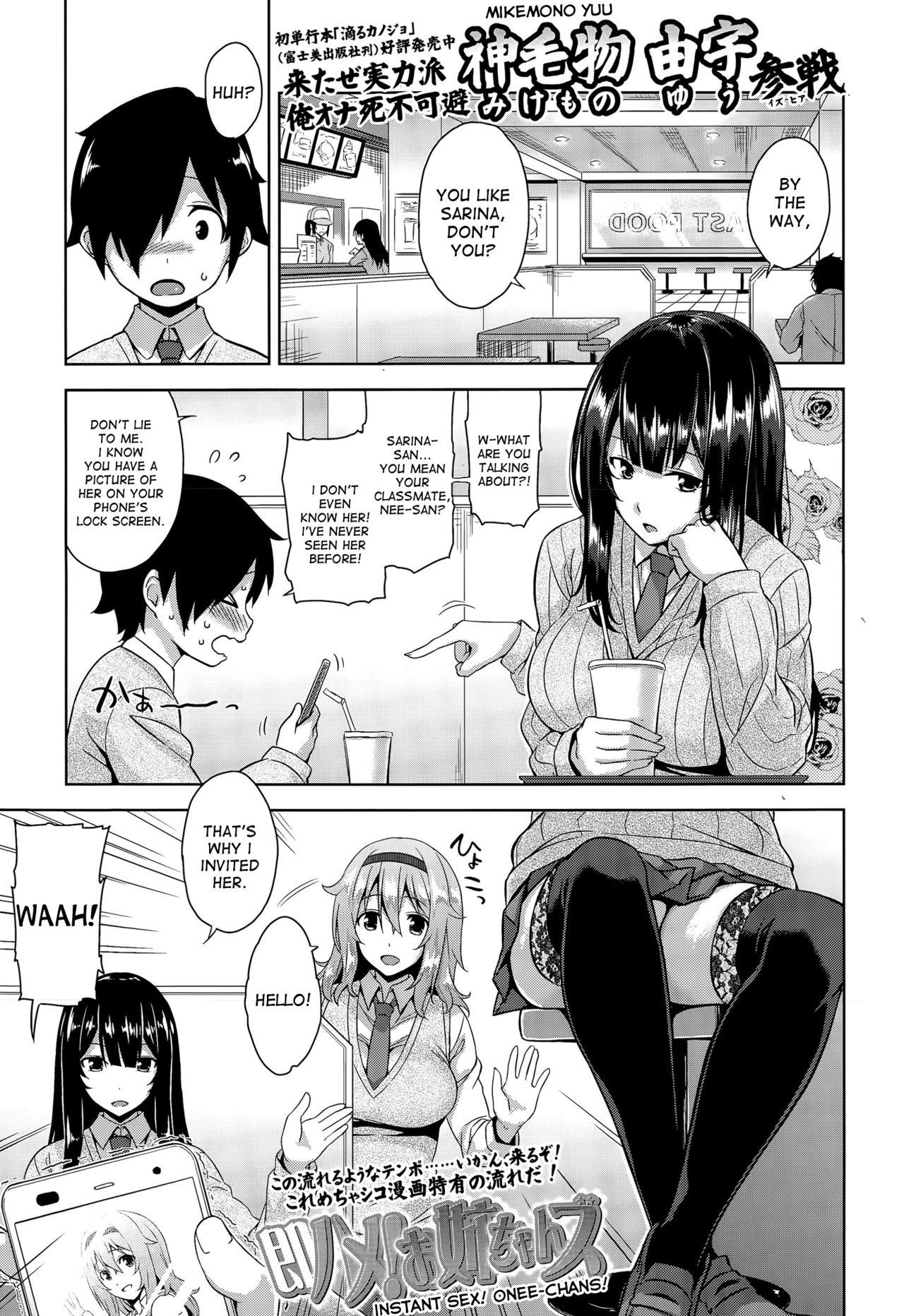 [Mikemono Yuu] Sokuhame! Onee-chans | Instant Sex! Onee-chans! (COMIC Koh Vol. 5) [English] [desudesu] page 1 full
