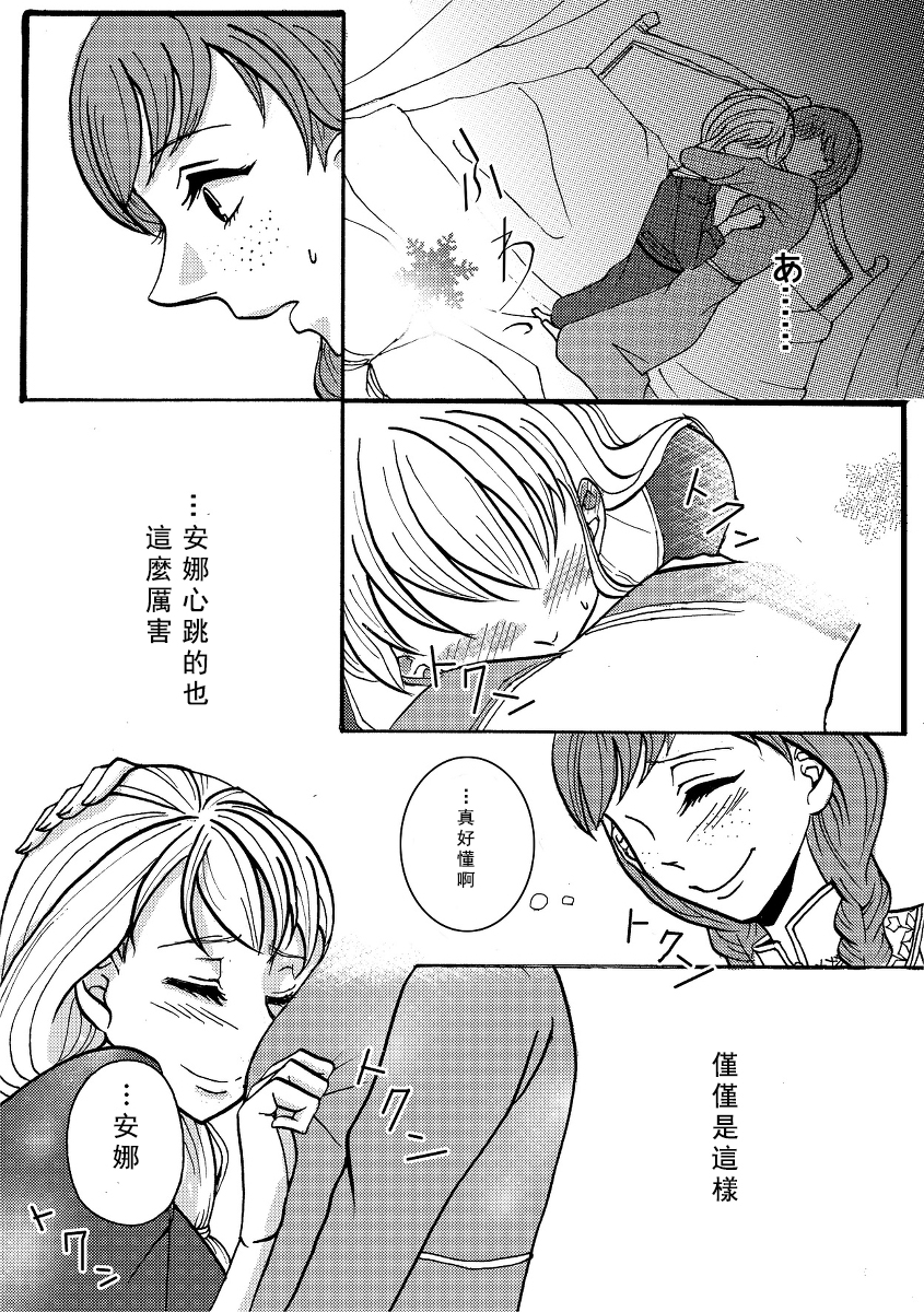 [Nanchuu Erosada] Shiawase na Yukidaruma - A happy snowman | 幸福的雪人 (Frozen) [Chinese] [沒有漢化] page 8 full