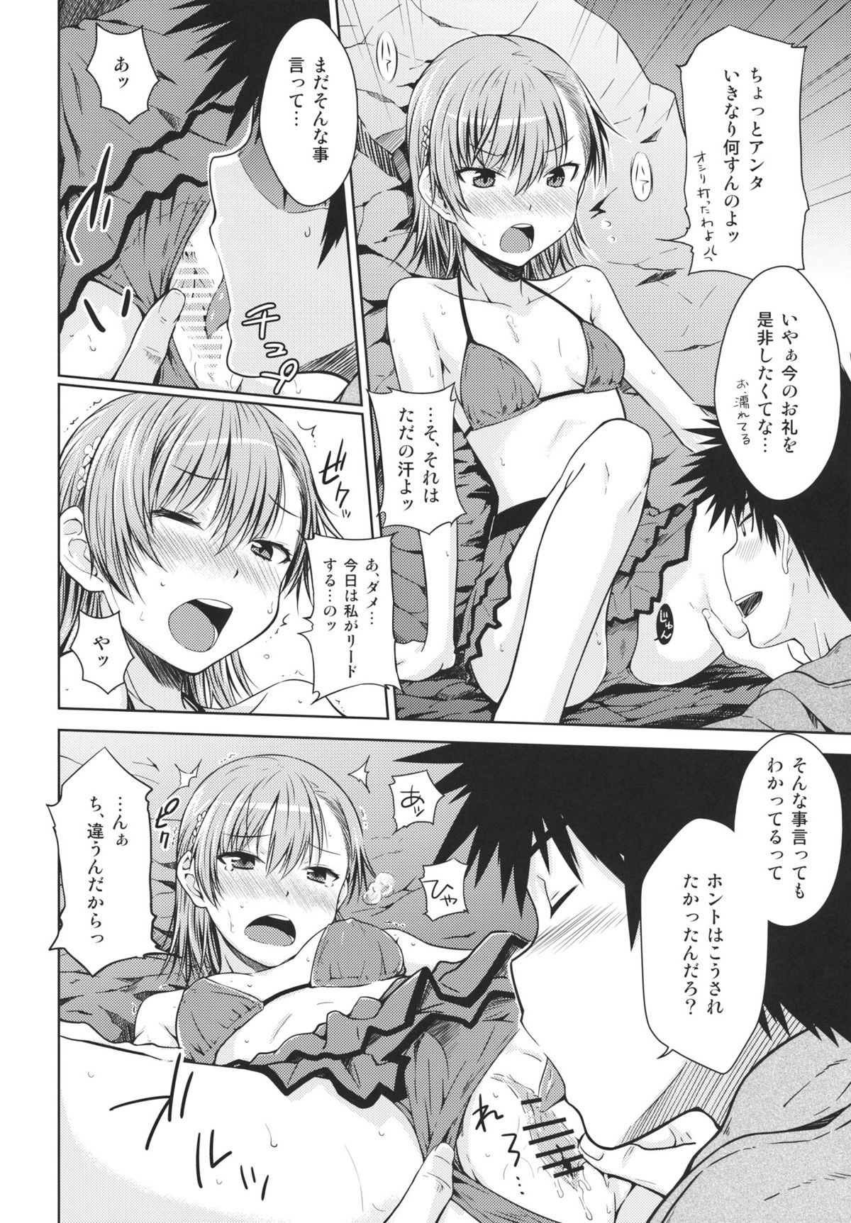(C80) [Aspergillus (Okara)] Summer Of Love (Toaru Kagaku no Railgun) page 15 full