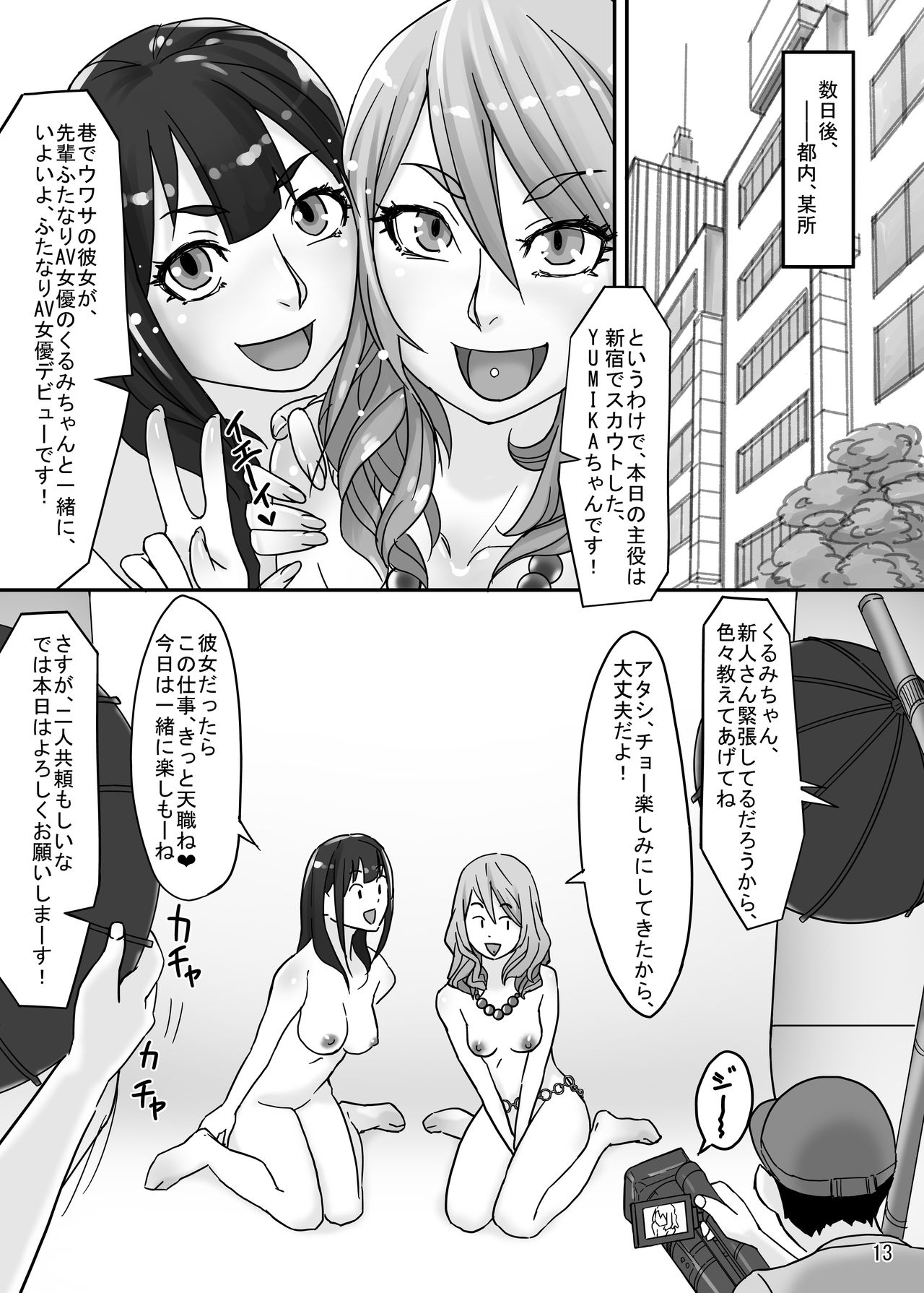 [anxious delusionist (berggold)] Futanari Benjo Gal YUMIKA [Digital] page 12 full