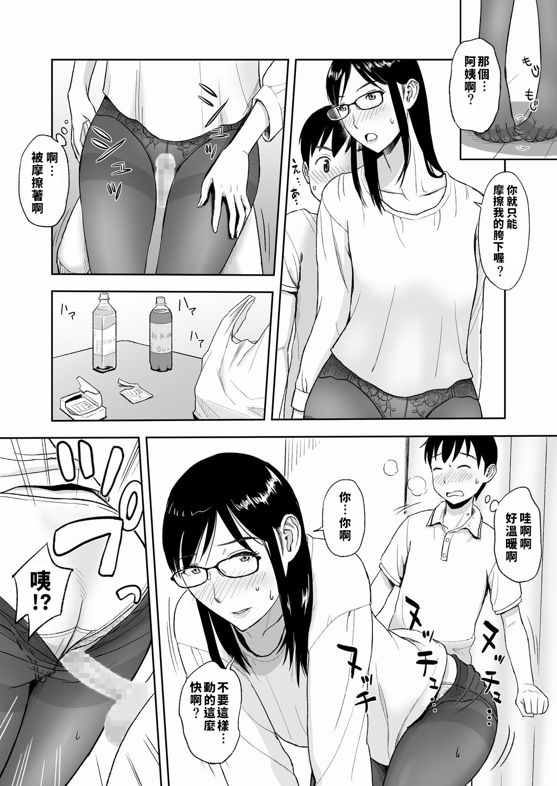 [Ochikochitei (Tadano Kushami)] Konkatsu ni Hagemu Oba wa Oi ni Motomerarete Choppiri Ureshii. [Chinese] [Digital] page 17 full