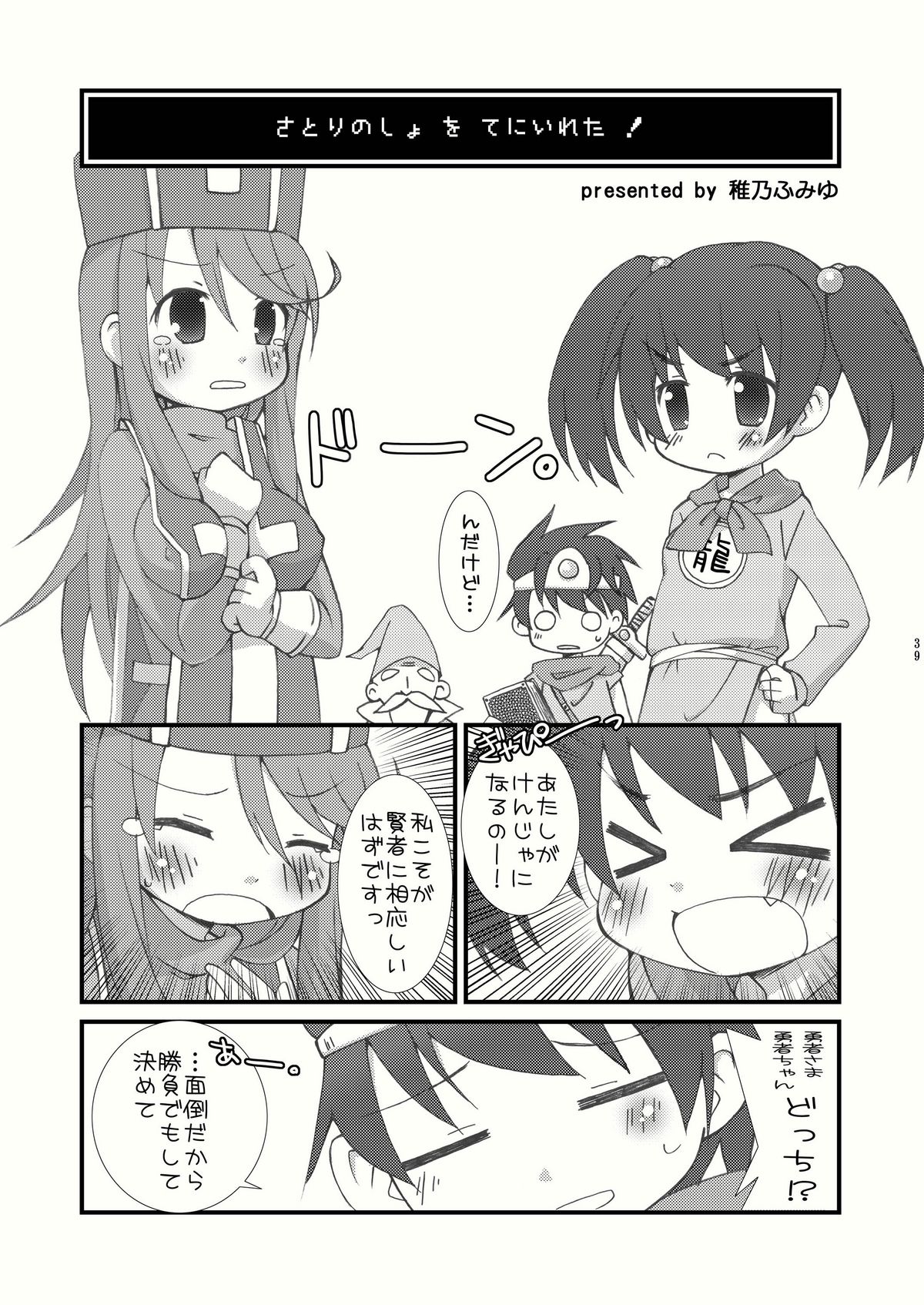 (C79) [Harumankai (Haruma Tokihiko)] Roto Shoujo - Kikan Gentei! hHangaku-chuu ♪ (Dragon Quest III) page 39 full