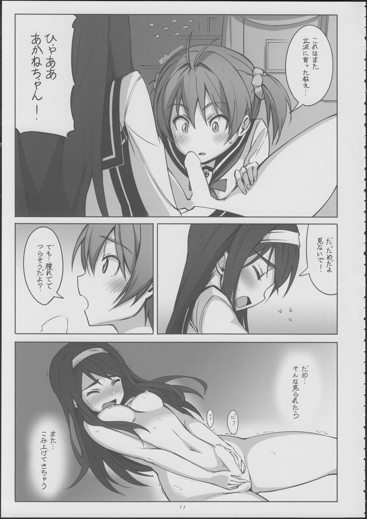 (C86) [JUNK STORY (Michairu)] PIECES (Vividred Operation) page 12 full