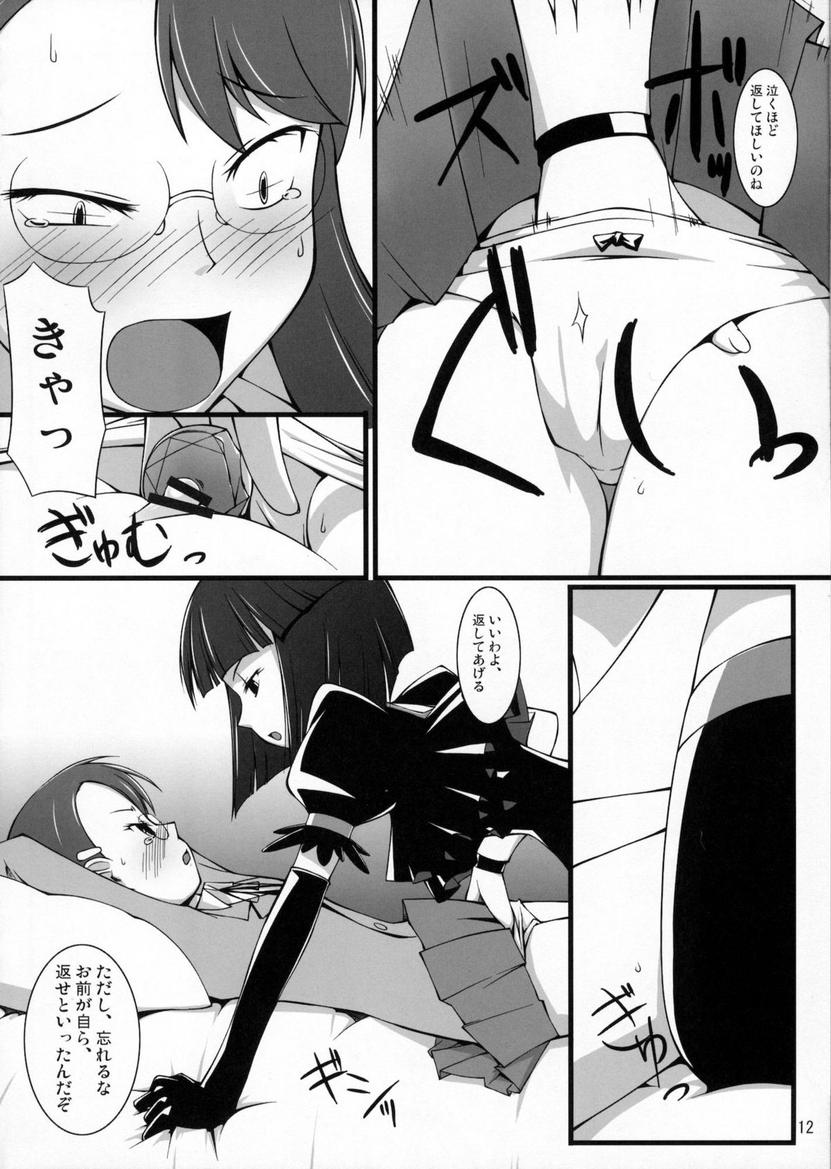 (C78) [Random parts (TAKUTEKS)] Gekkou Jourei (HeartCatch Precure!) page 11 full