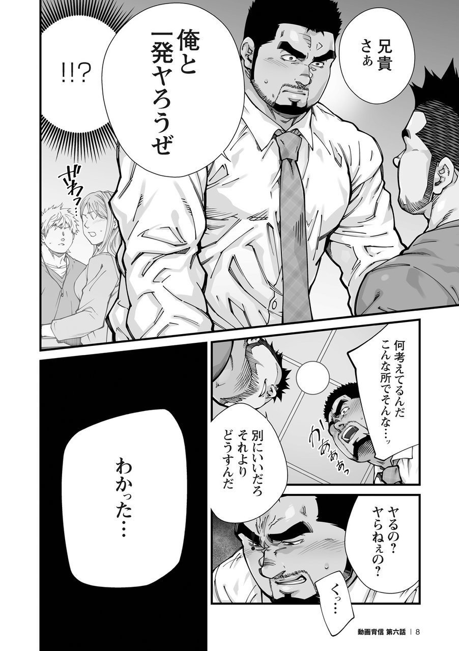 Douga Haishin 06 page 3 full