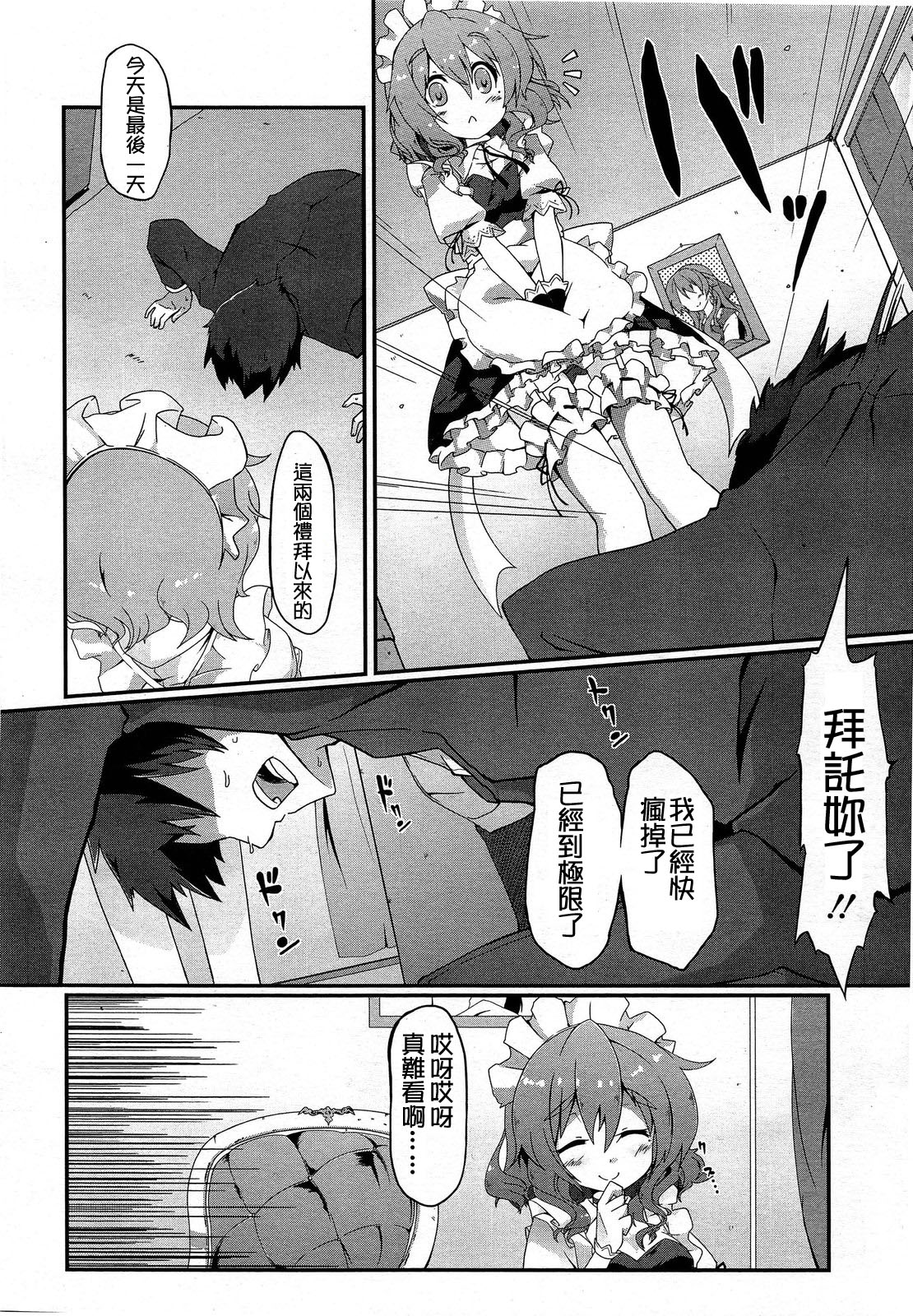 [Gin] Kanrishite Sashiagemasu (Girls forM Vol. 03) [Chinese] [M系資源漢化組] page 2 full