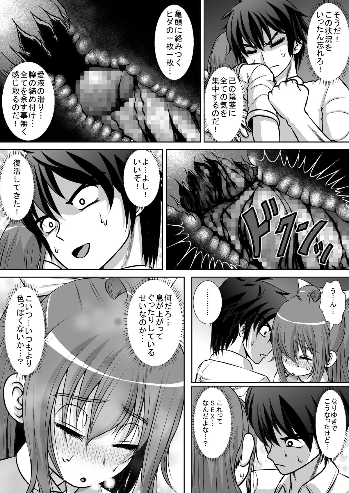 [RH Minus] Chitsu Hakai-kei Joshi 2 [Digital] page 29 full