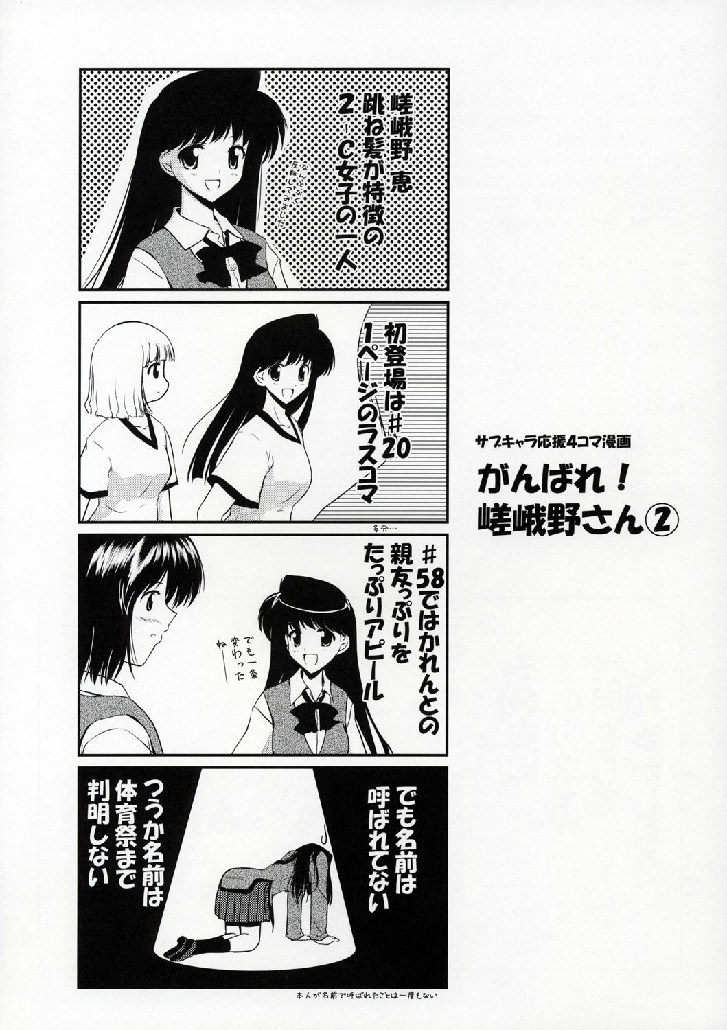 (CR37) [Ashita wa Docchida! (Mikage Takashi)] Operation SR (School Rumble) page 21 full