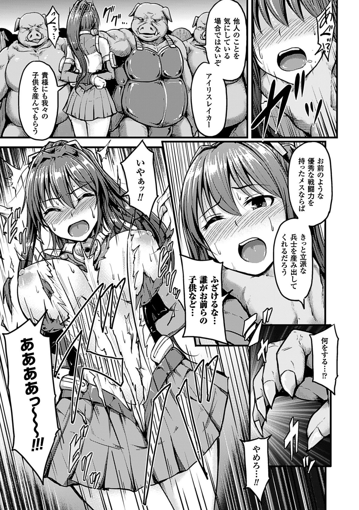 [Anthology] 2D Comic Magazine Aku no Idenshi de Nakadashi Haramase! Vol. 1 [Digital] page 32 full