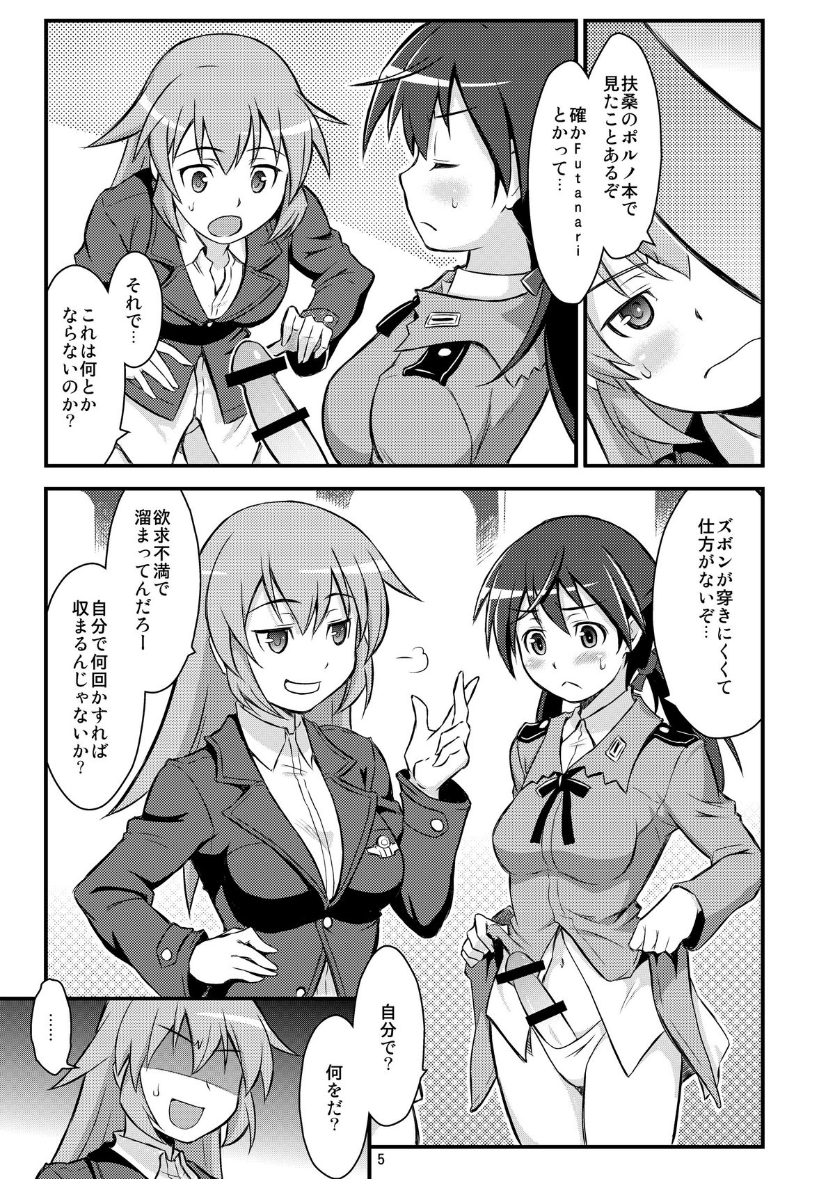 (C79) [Deisui Oukoku (Maruto!)] Charl•Gert-san Taihen Desu (Kari) (Strike Witches) page 5 full