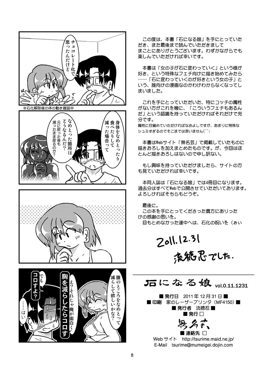 [Mumeigei] Isi ni Naru Musume Vol.0.11.1231 page 10 full