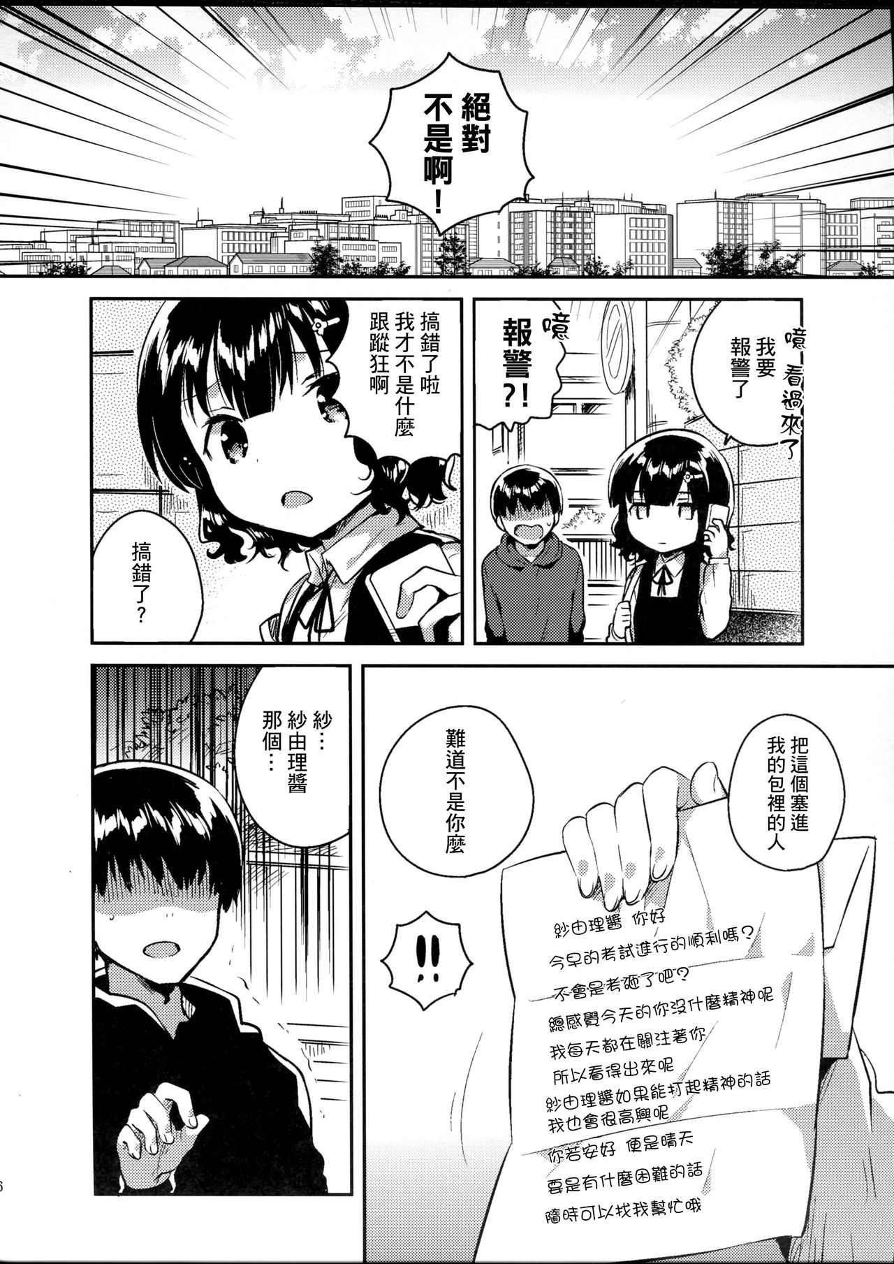 (C91) [squeezecandyheaven (Ichihaya)] Boku wa Anoko no Kaban ni Love Letter o Ireta [Chinese] [三酸甘油酯] page 6 full