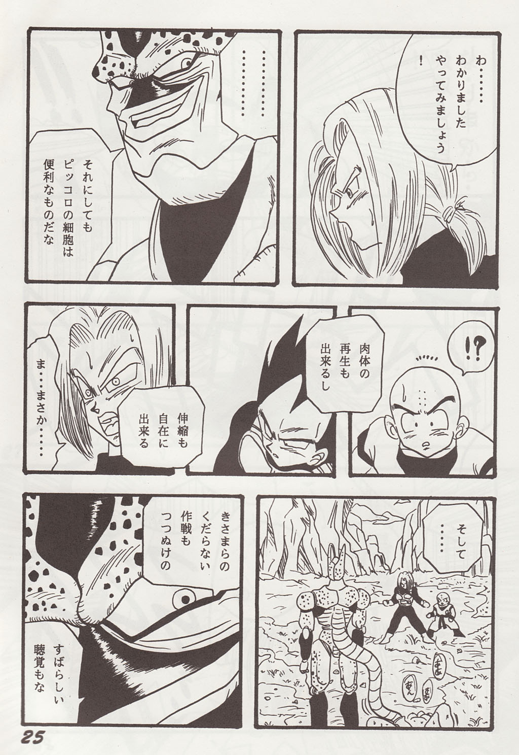 [Ayashii Yatsura (Ayashi Ayashibe)] Play Dragon 2 (Dragon Ball Z) page 24 full