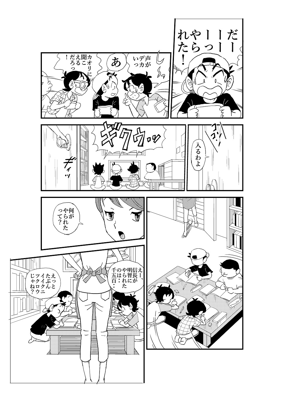 [N.R.D.WORKS] Futoshi page 10 full