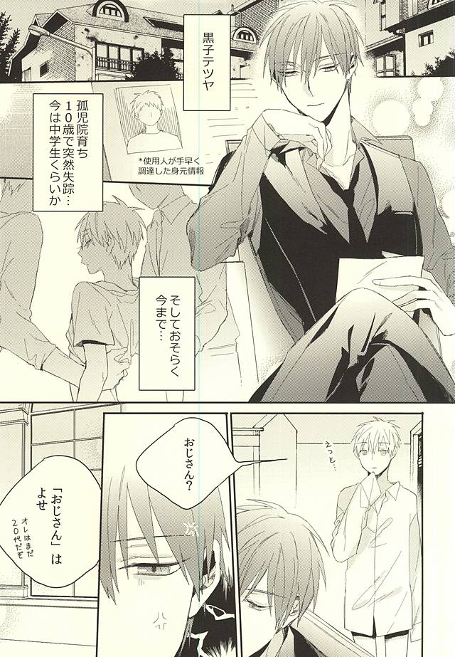 (DC RETURNS 7) [Time Stop (Bian)] Fuku Shachou-sama no Jijou (Kuroko no Basuke) page 5 full