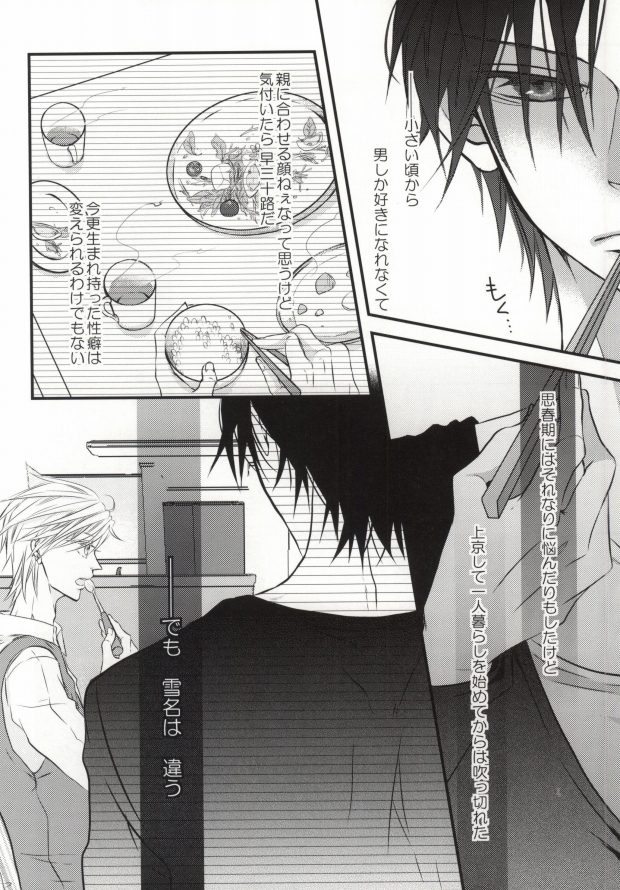 世界一雪佐 (Sekaiichi Hatsukoi) page 5 full