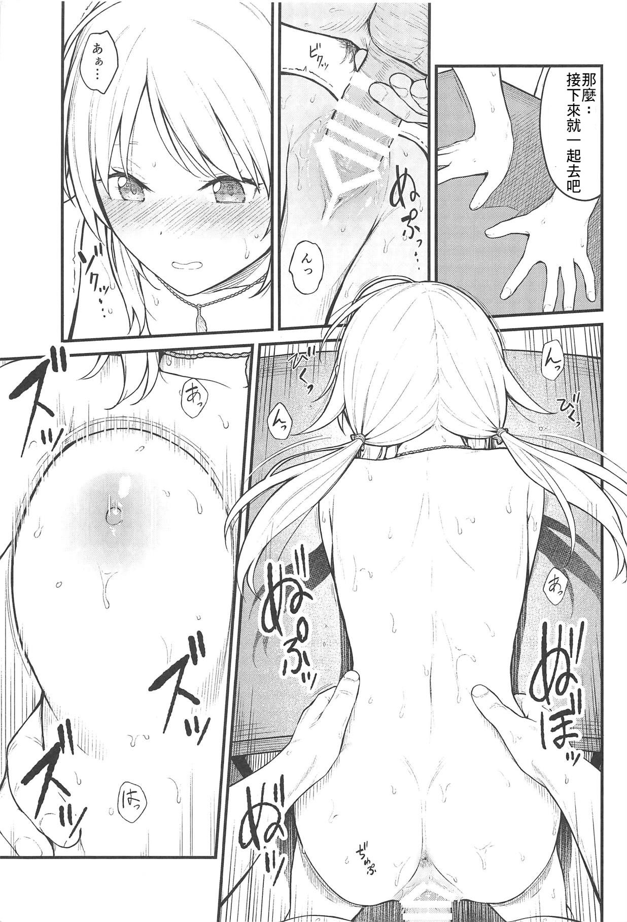(C95) [Titano-makhia (Mikaduchi)] Meguru-iro (THE iDOLM@STER: Shiny Colors) [Chinese] [最愛加蓮&肇漢化組] page 21 full