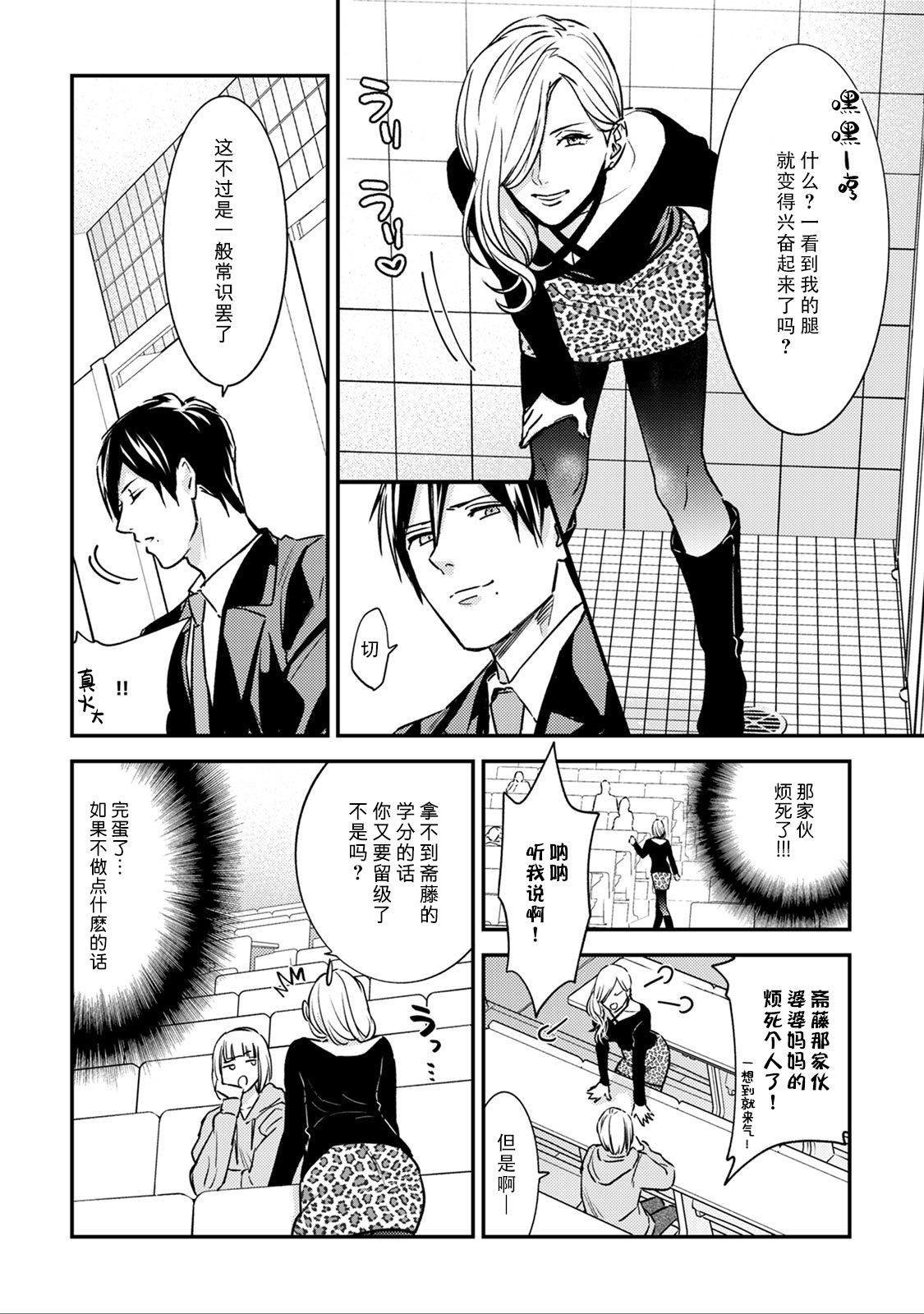 [Reiji] Sensei no Himitsu ~Kimi no ❤❤ ga Suki~ 2 [Chinese][莉赛特汉化组] page 7 full