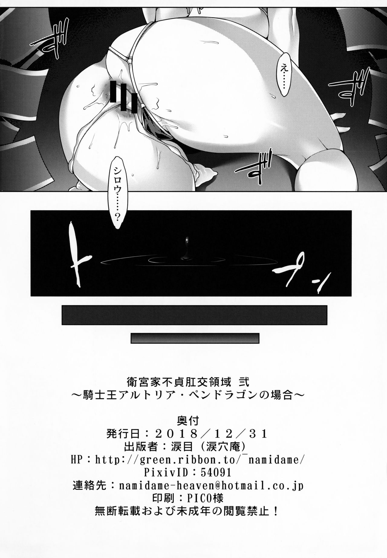 (C95) [Ruiketsuan (Namidame)] Emiya-ke Futei Koukou Ryouiki Ni ~Kishiou Arturia Pendragon no Baai~ (Fate/stay night) page 21 full
