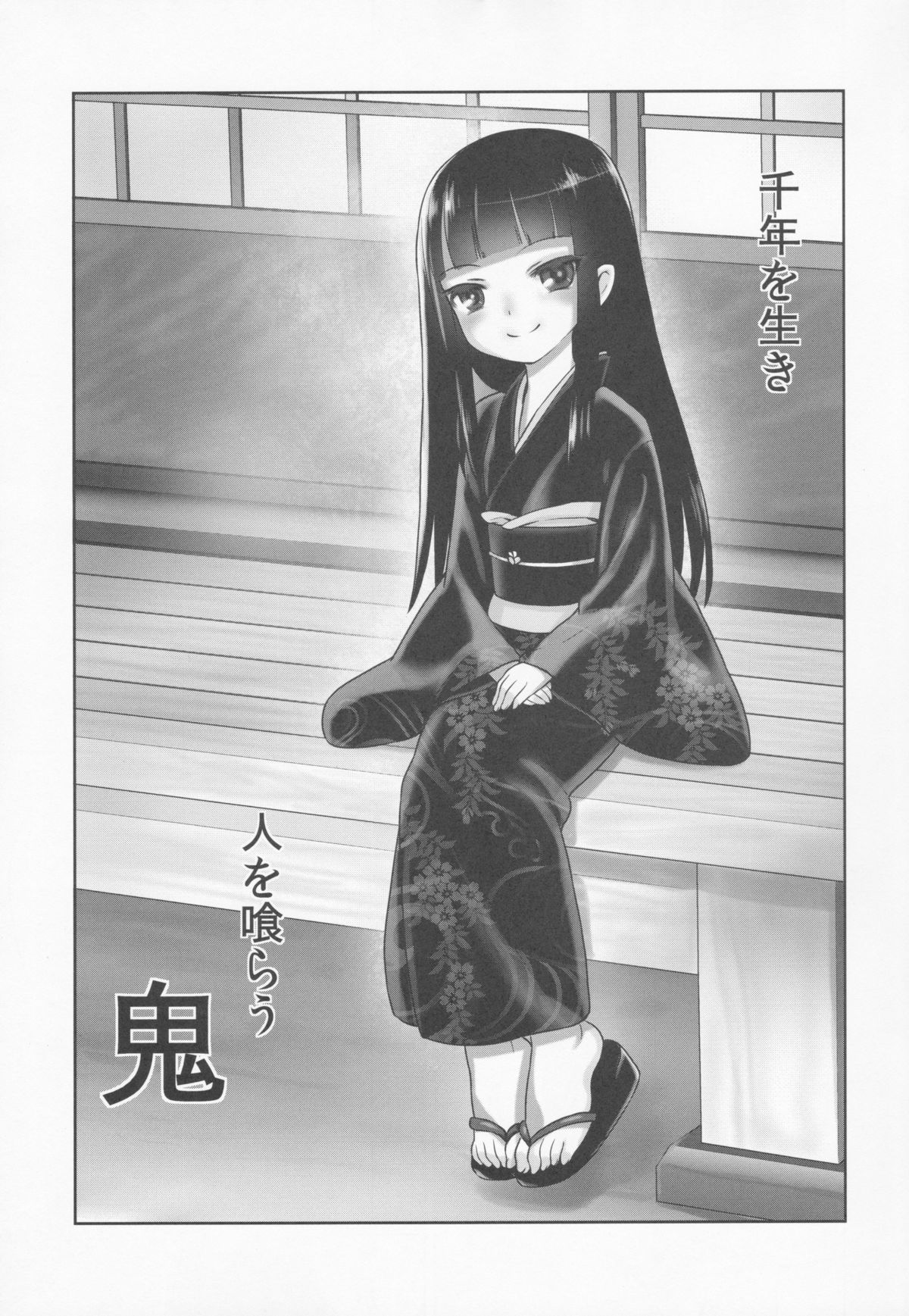 (C84) [774 House (774)] Suzuka-sama no Geboku page 6 full