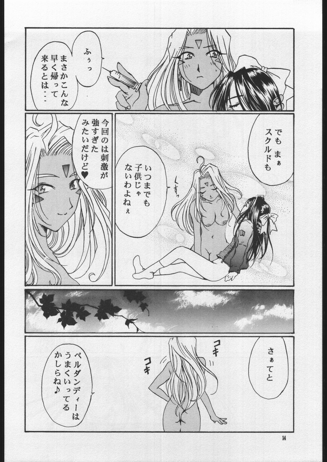 (SC9) [Mechanical Code (Takahashi Kobato)] AS NIGHT FOLLOWS DAY like a sleeping child (Ah! My Goddess) page 13 full