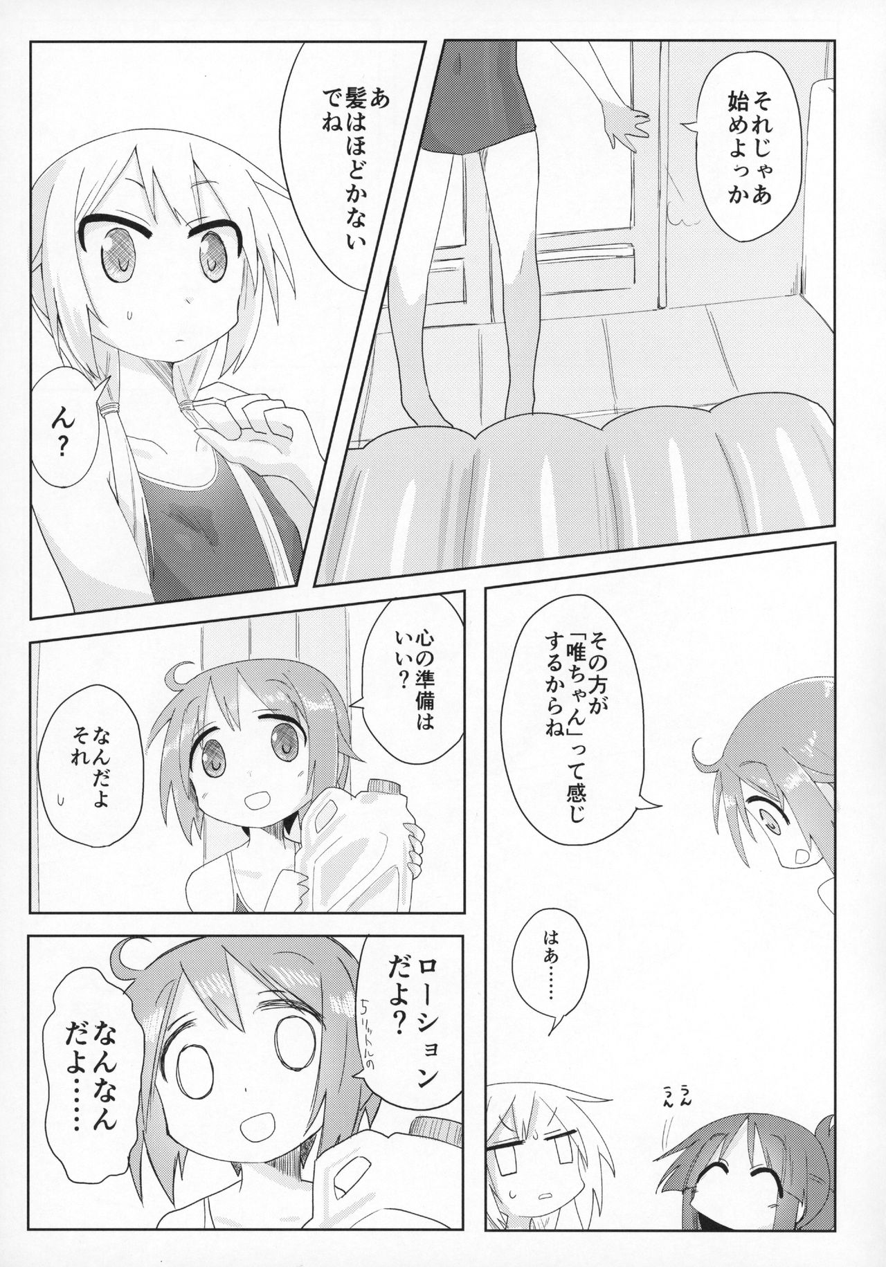 (C90) [Shadan Katsudou (Kyuusuikei)] Ouchi Soap (Yuyushiki) page 6 full